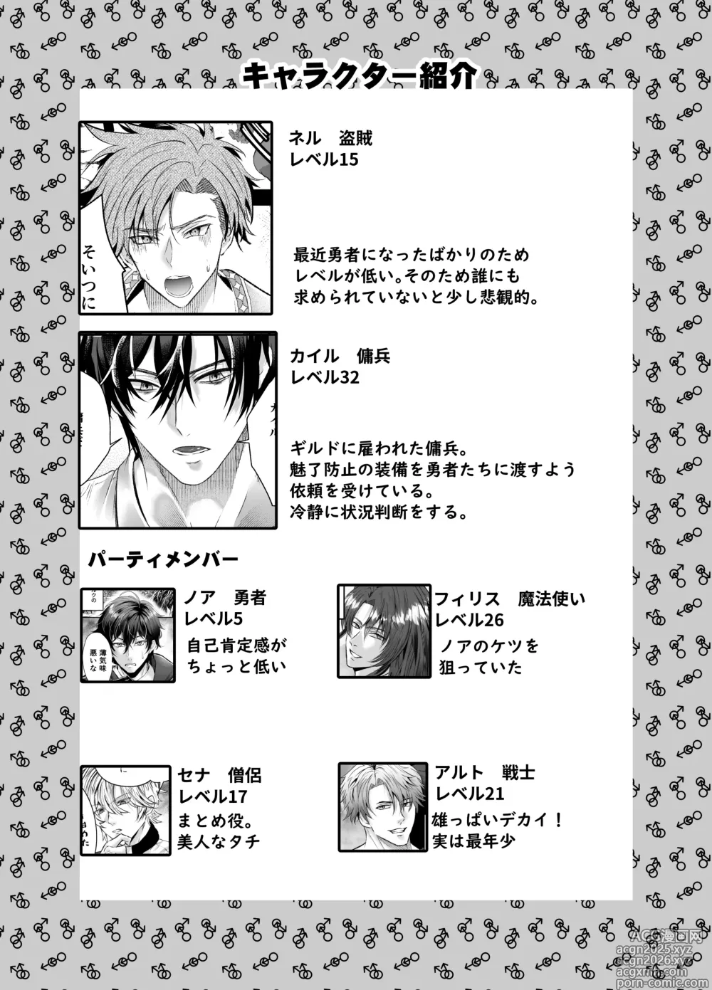 Page 4 of doujinshi Ravished and Corrupted by Monsters in a Magic Love Spring～盗賊編～