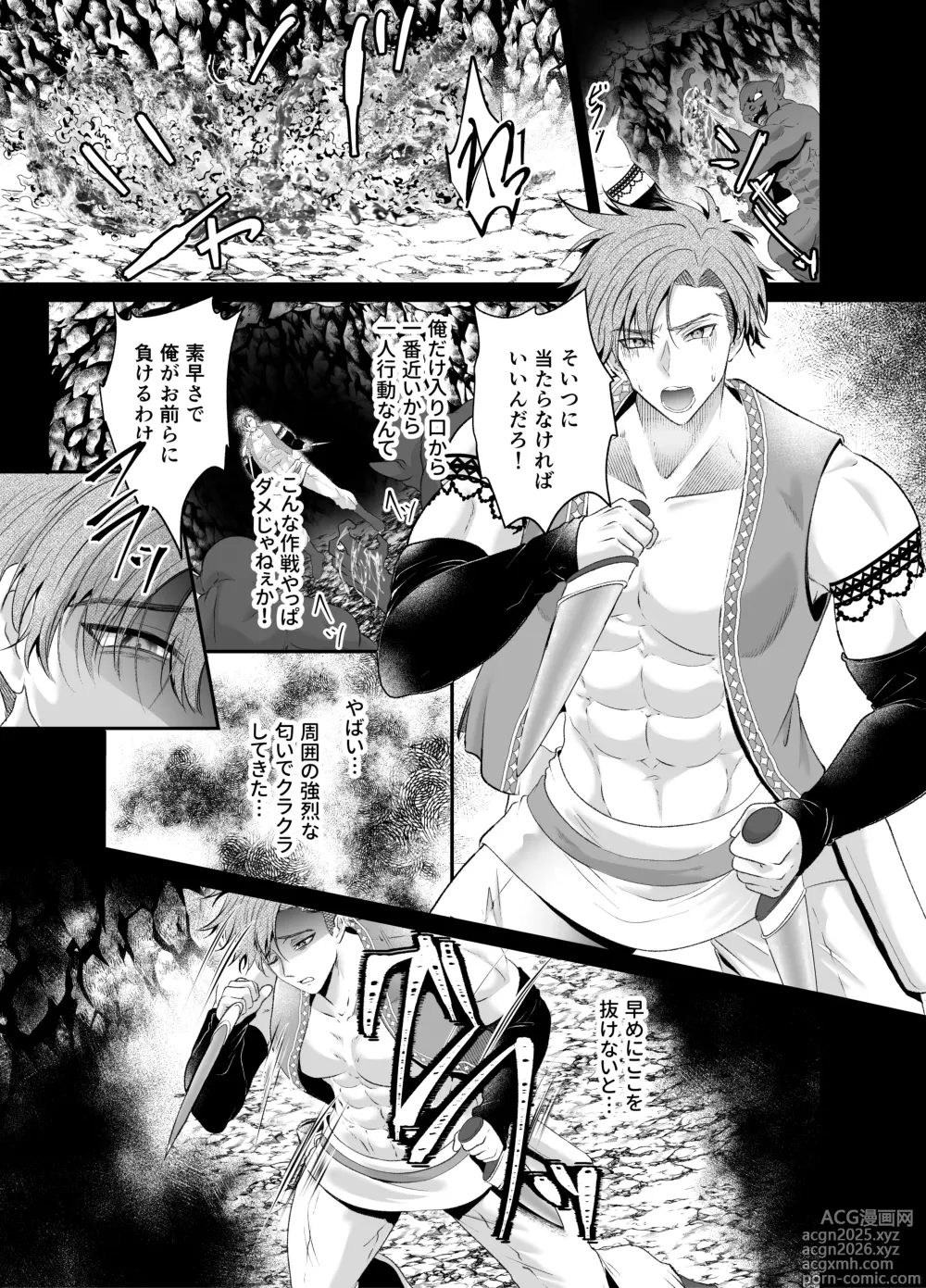 Page 6 of doujinshi Ravished and Corrupted by Monsters in a Magic Love Spring～盗賊編～