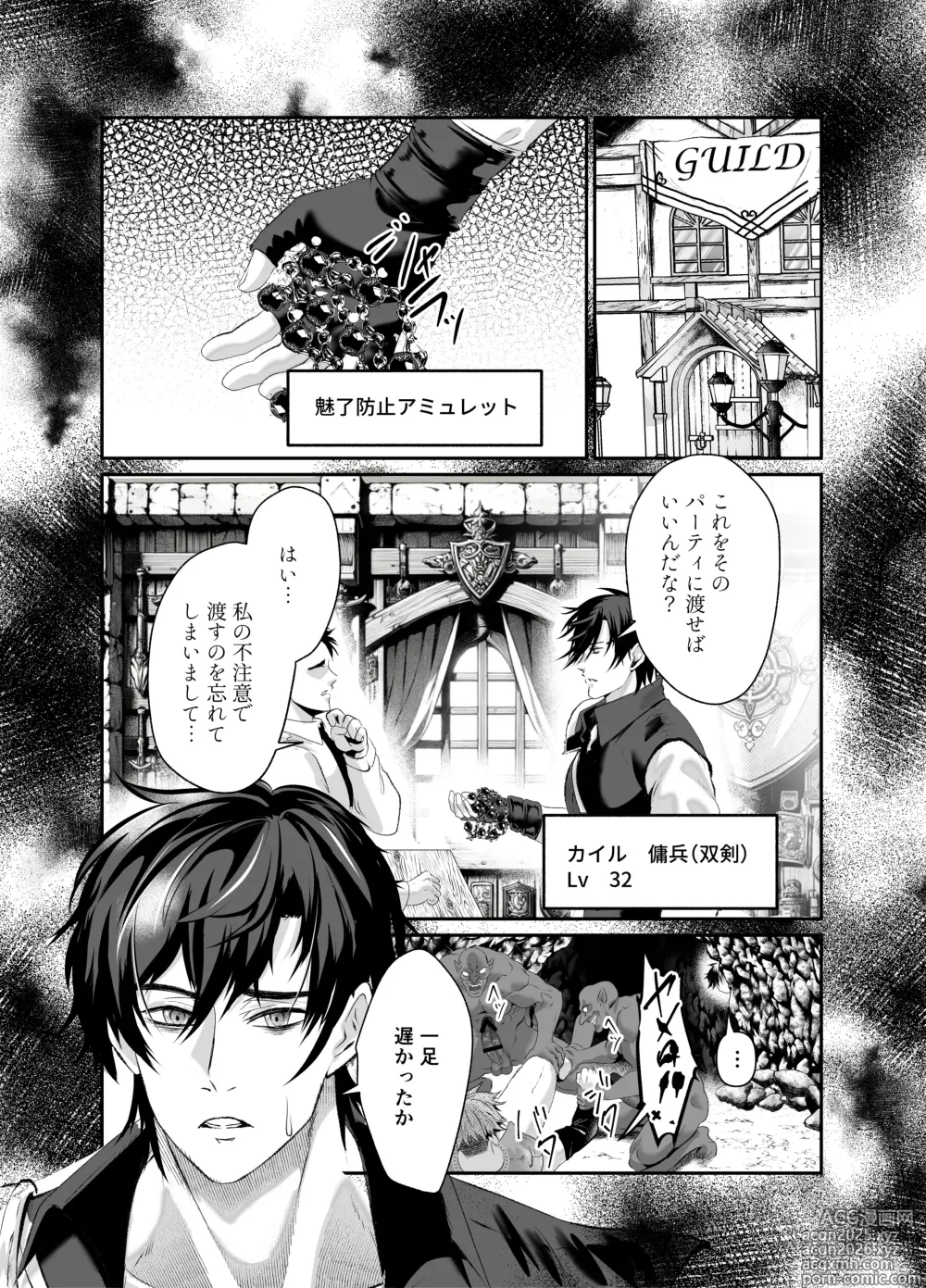 Page 8 of doujinshi Ravished and Corrupted by Monsters in a Magic Love Spring～盗賊編～