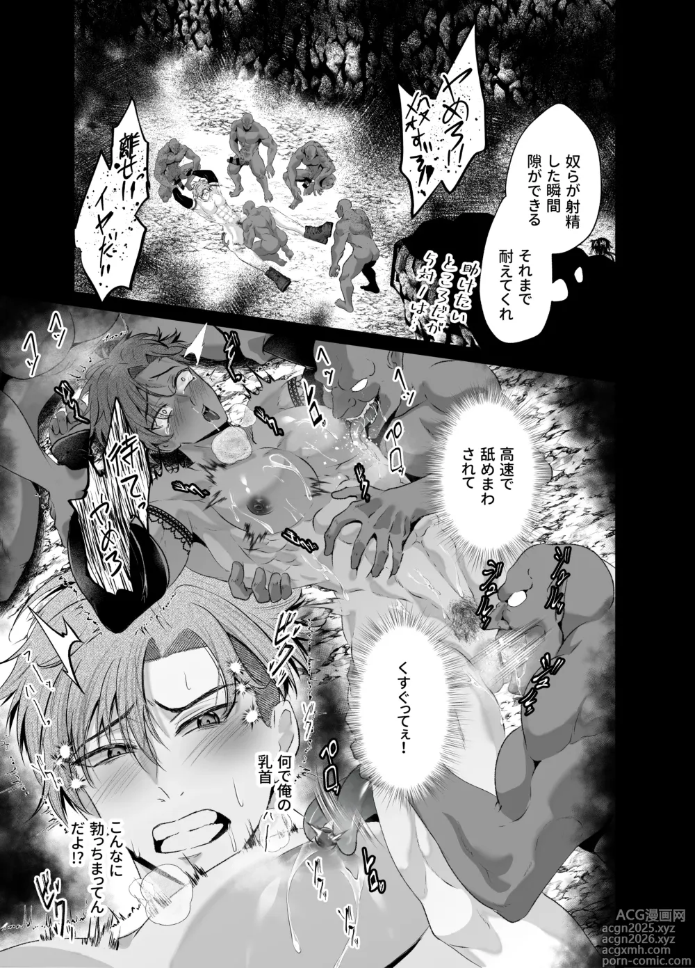 Page 10 of doujinshi Ravished and Corrupted by Monsters in a Magic Love Spring～盗賊編～