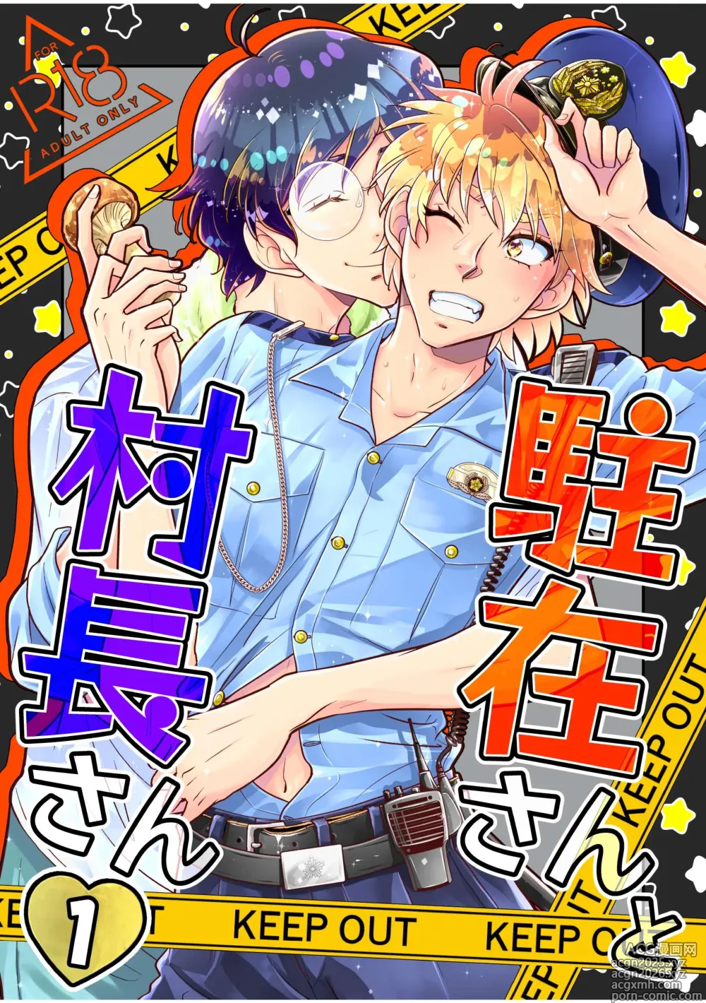 Page 1 of doujinshi Chuuzai-san to Sonchou-san
