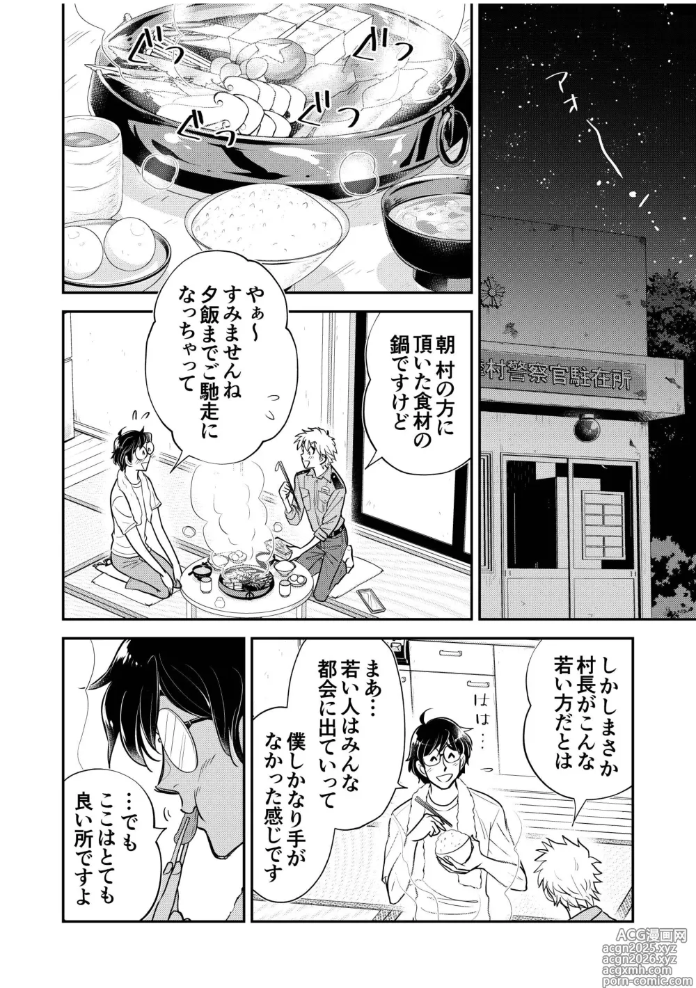 Page 12 of doujinshi Chuuzai-san to Sonchou-san