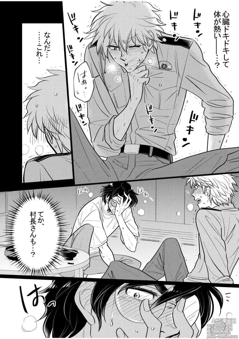 Page 14 of doujinshi Chuuzai-san to Sonchou-san
