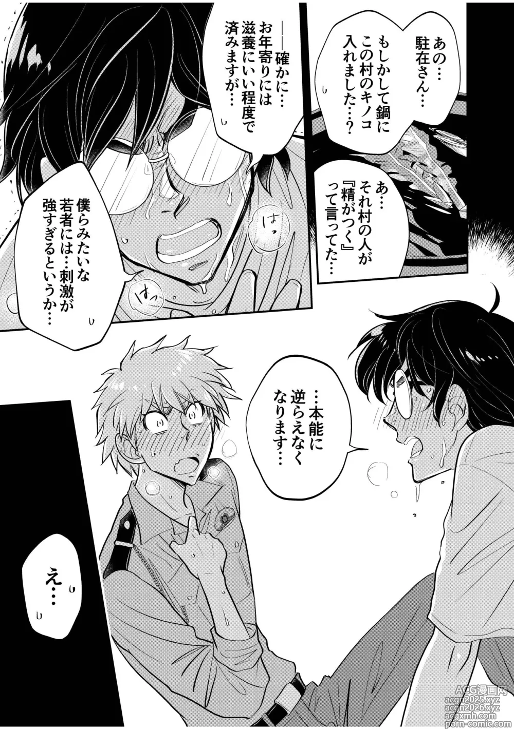 Page 15 of doujinshi Chuuzai-san to Sonchou-san