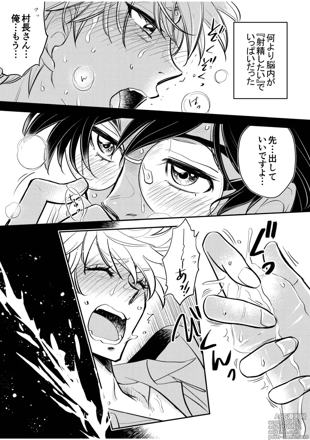 Page 19 of doujinshi Chuuzai-san to Sonchou-san
