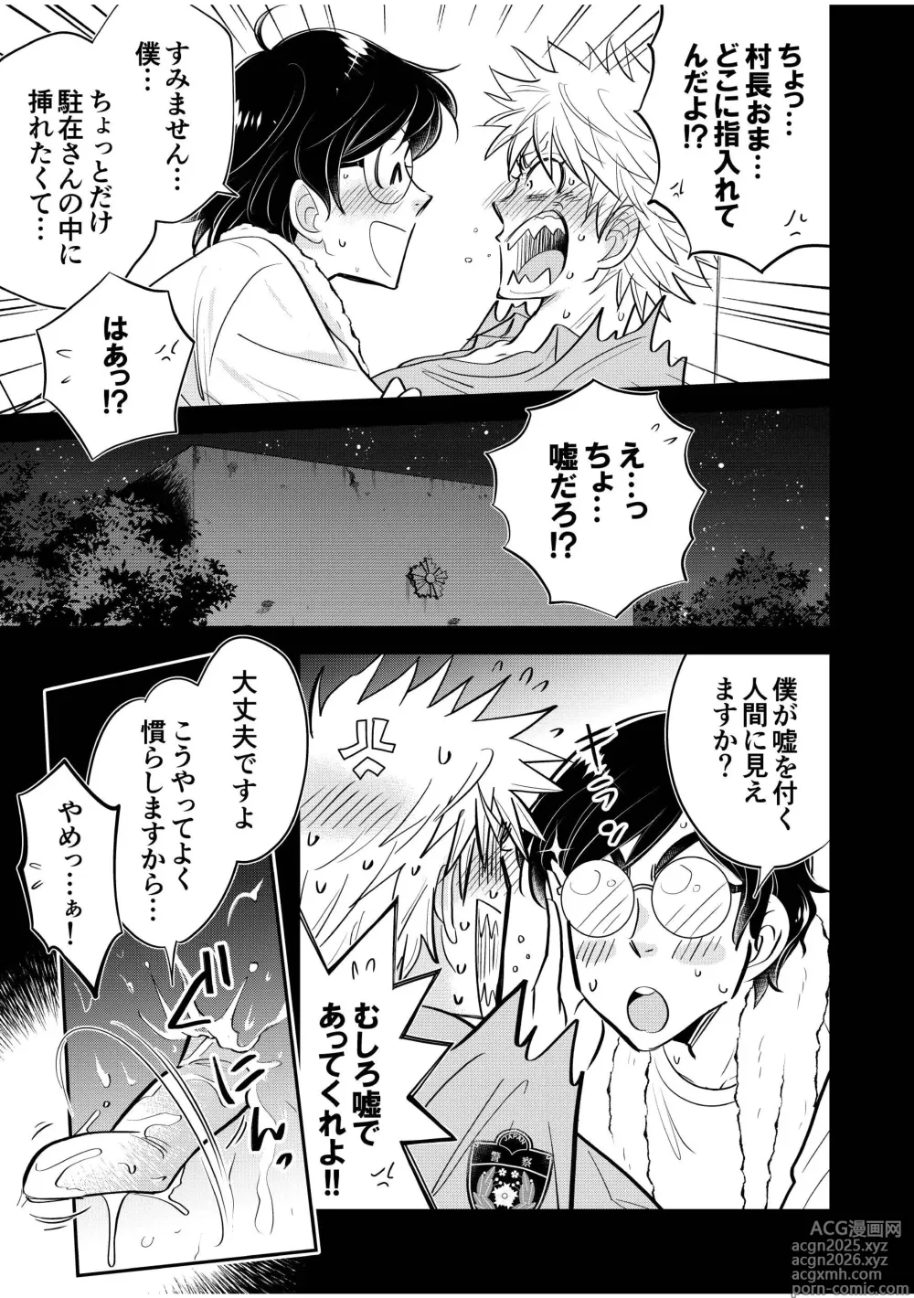 Page 21 of doujinshi Chuuzai-san to Sonchou-san