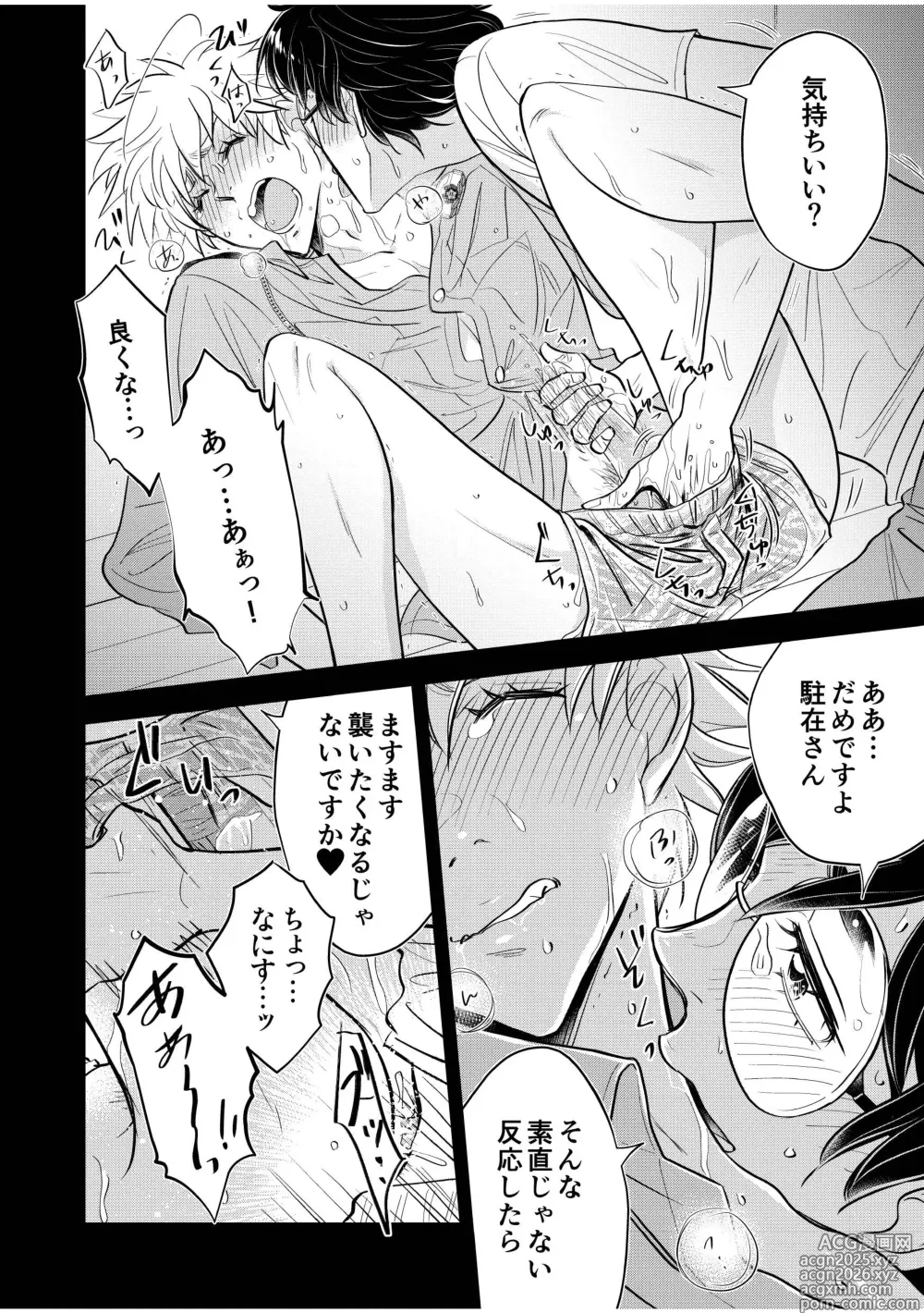 Page 22 of doujinshi Chuuzai-san to Sonchou-san