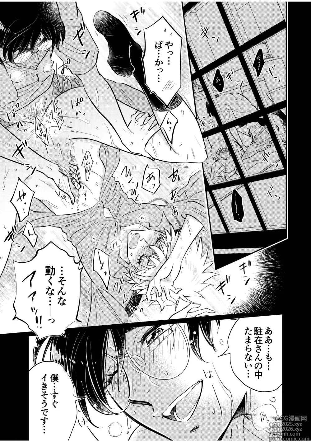 Page 23 of doujinshi Chuuzai-san to Sonchou-san