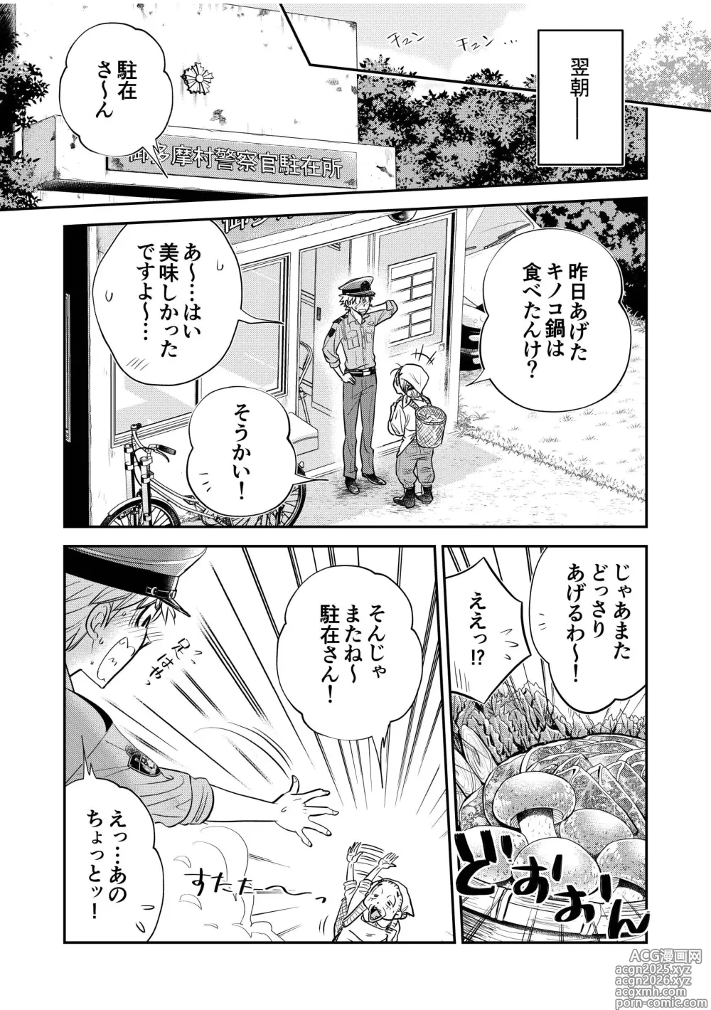 Page 25 of doujinshi Chuuzai-san to Sonchou-san