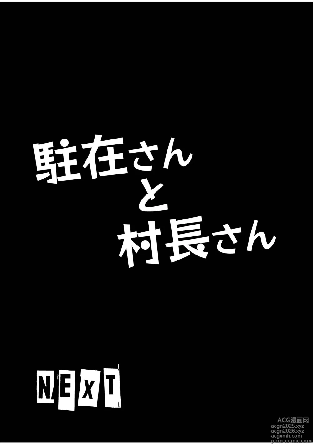 Page 27 of doujinshi Chuuzai-san to Sonchou-san