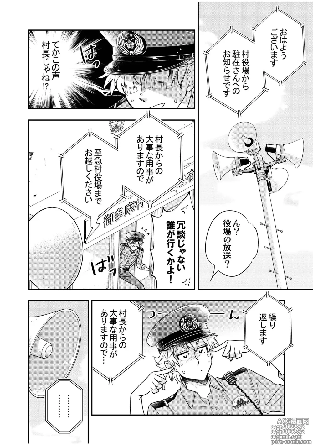 Page 30 of doujinshi Chuuzai-san to Sonchou-san