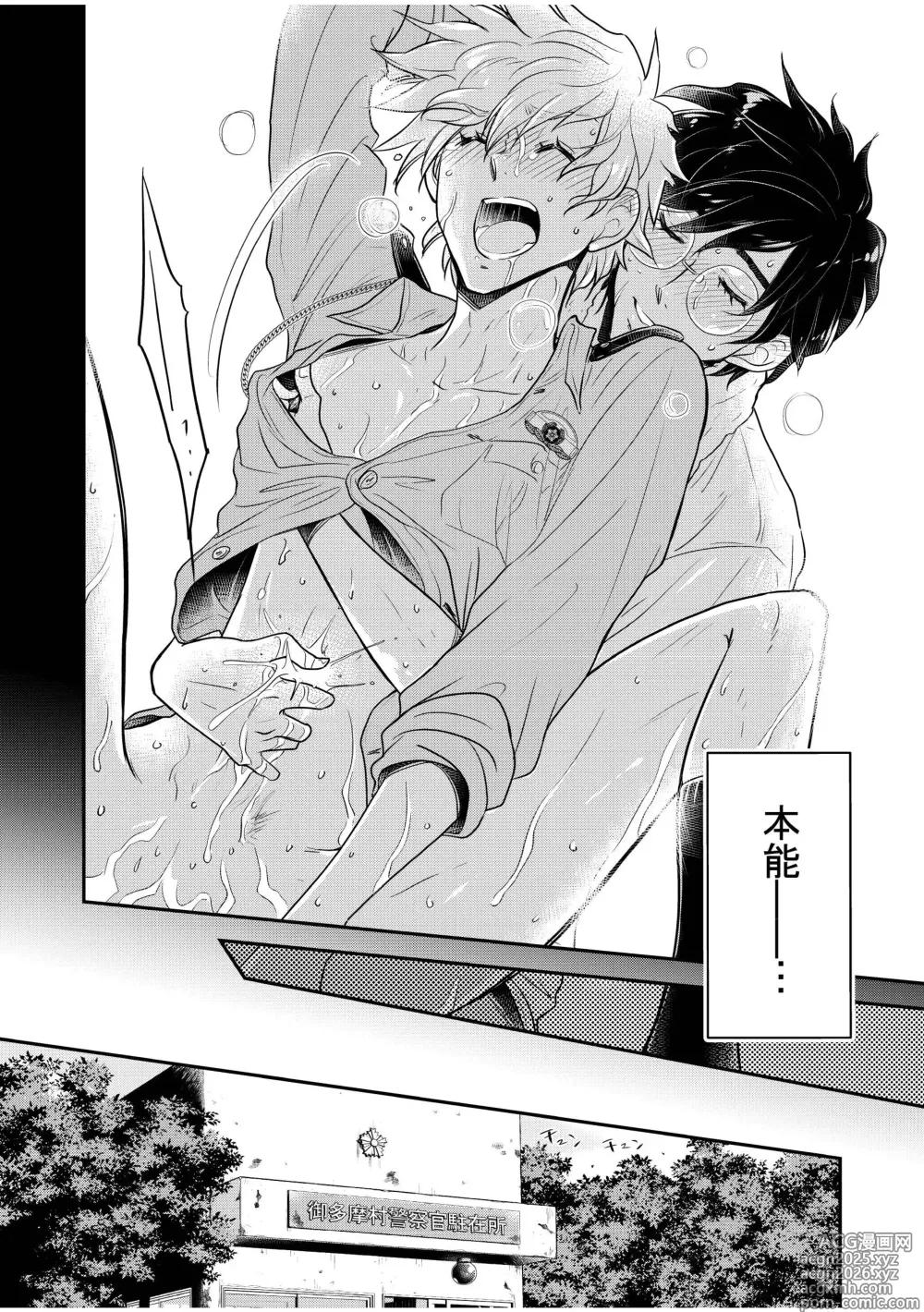 Page 4 of doujinshi Chuuzai-san to Sonchou-san