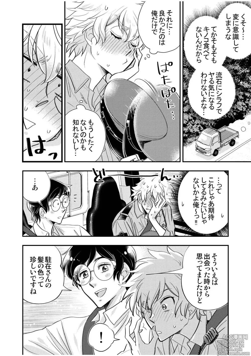Page 36 of doujinshi Chuuzai-san to Sonchou-san
