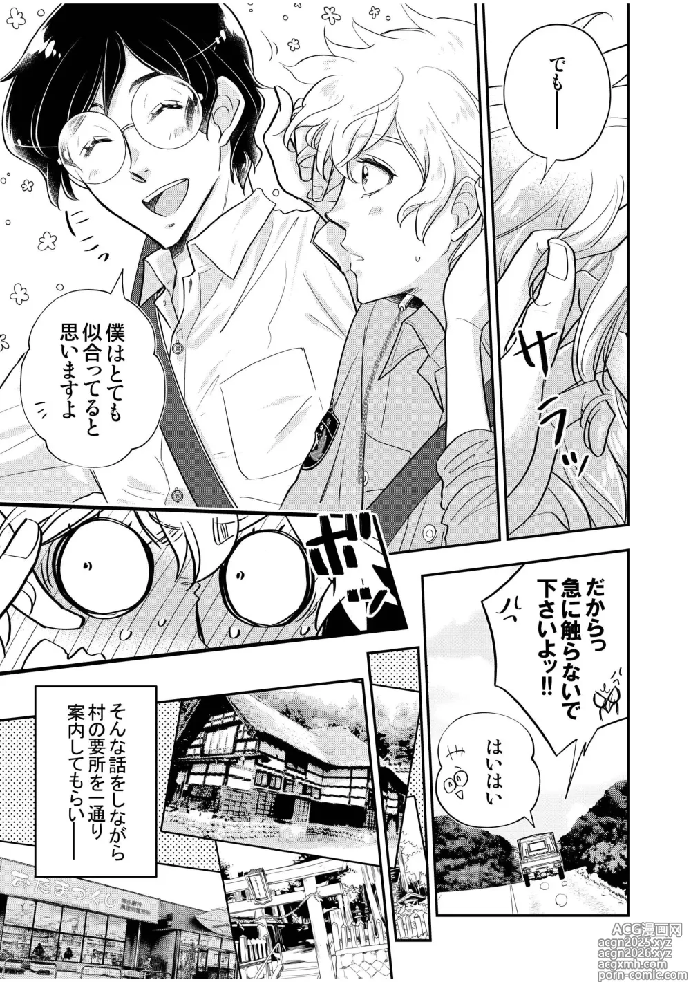 Page 39 of doujinshi Chuuzai-san to Sonchou-san