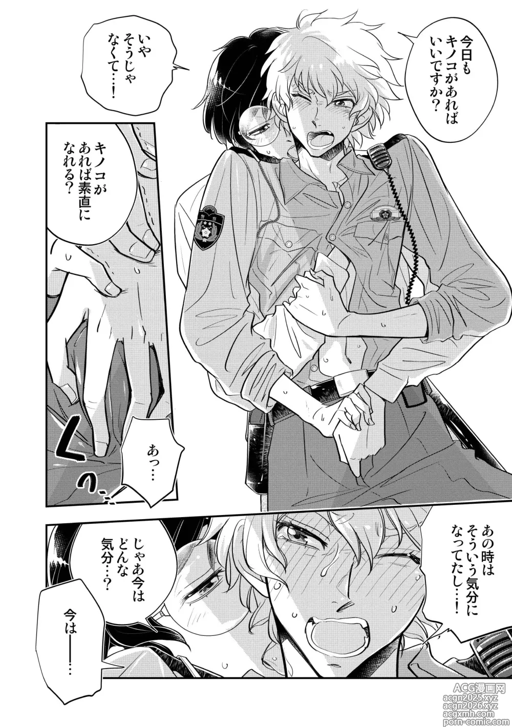 Page 42 of doujinshi Chuuzai-san to Sonchou-san