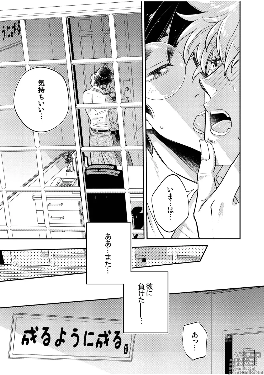 Page 43 of doujinshi Chuuzai-san to Sonchou-san