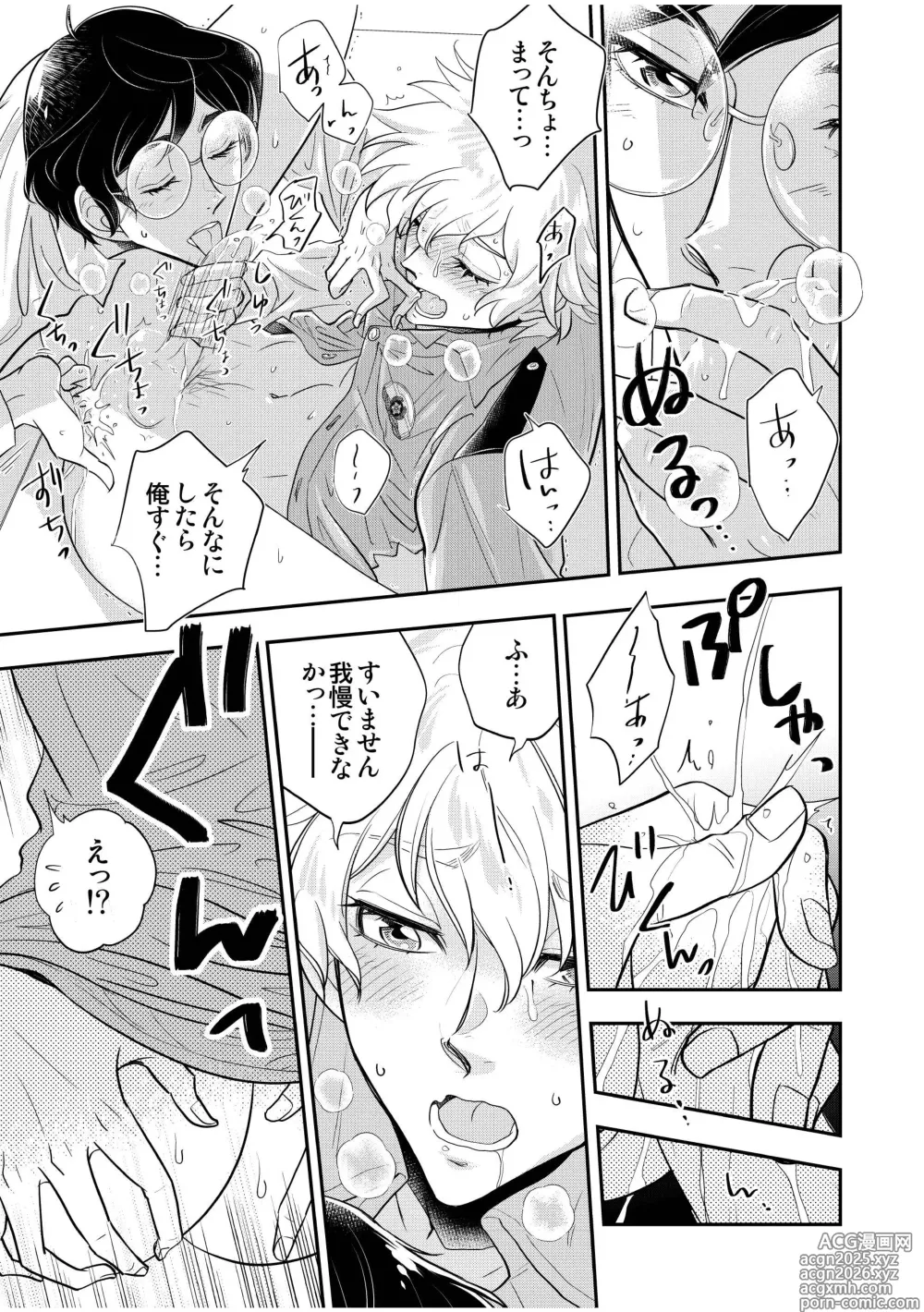 Page 45 of doujinshi Chuuzai-san to Sonchou-san