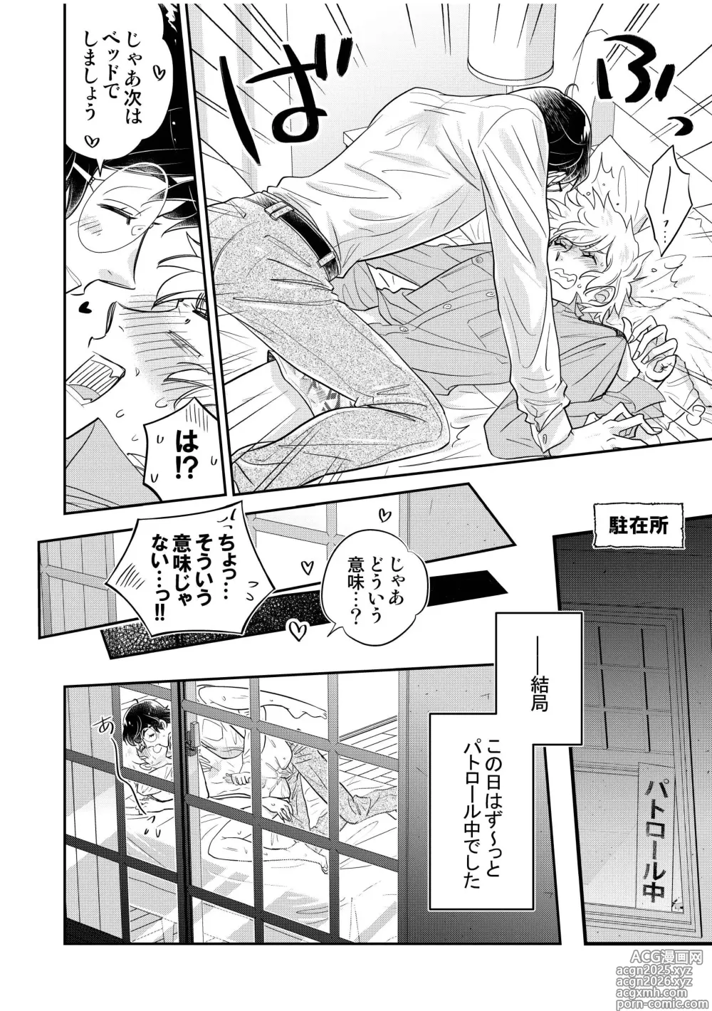 Page 54 of doujinshi Chuuzai-san to Sonchou-san