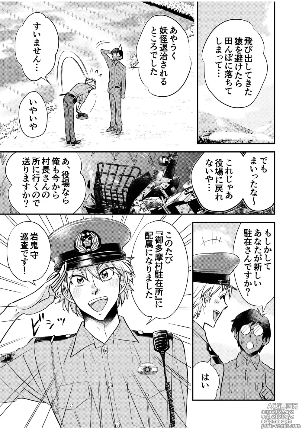 Page 9 of doujinshi Chuuzai-san to Sonchou-san