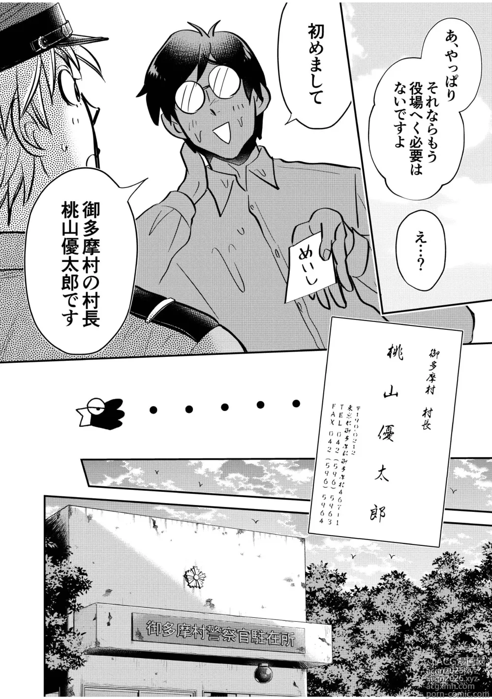 Page 10 of doujinshi Chuuzai-san to Sonchou-san