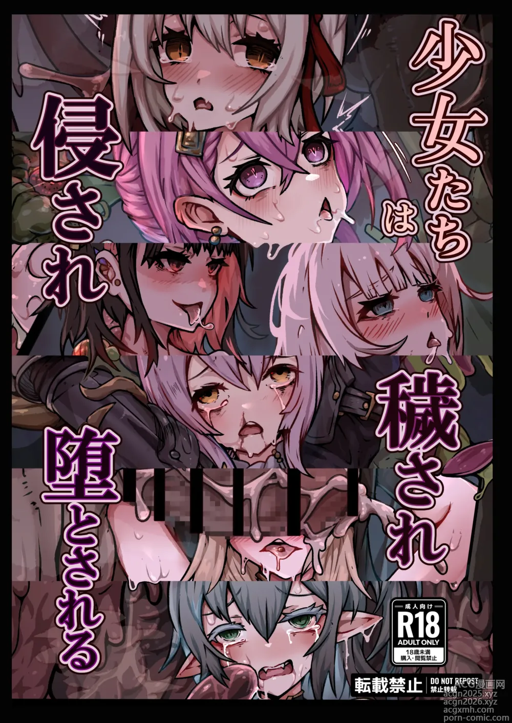 Page 1 of doujinshi Shoujo-tachi wa Okasare Kegasare Otosareru