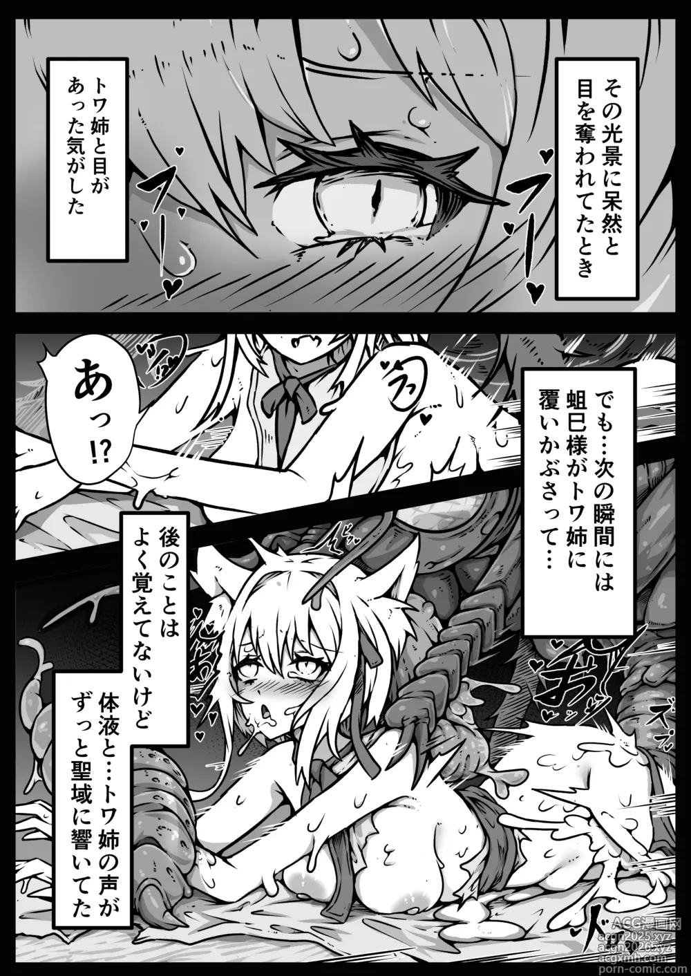 Page 12 of doujinshi Shoujo-tachi wa Okasare Kegasare Otosareru