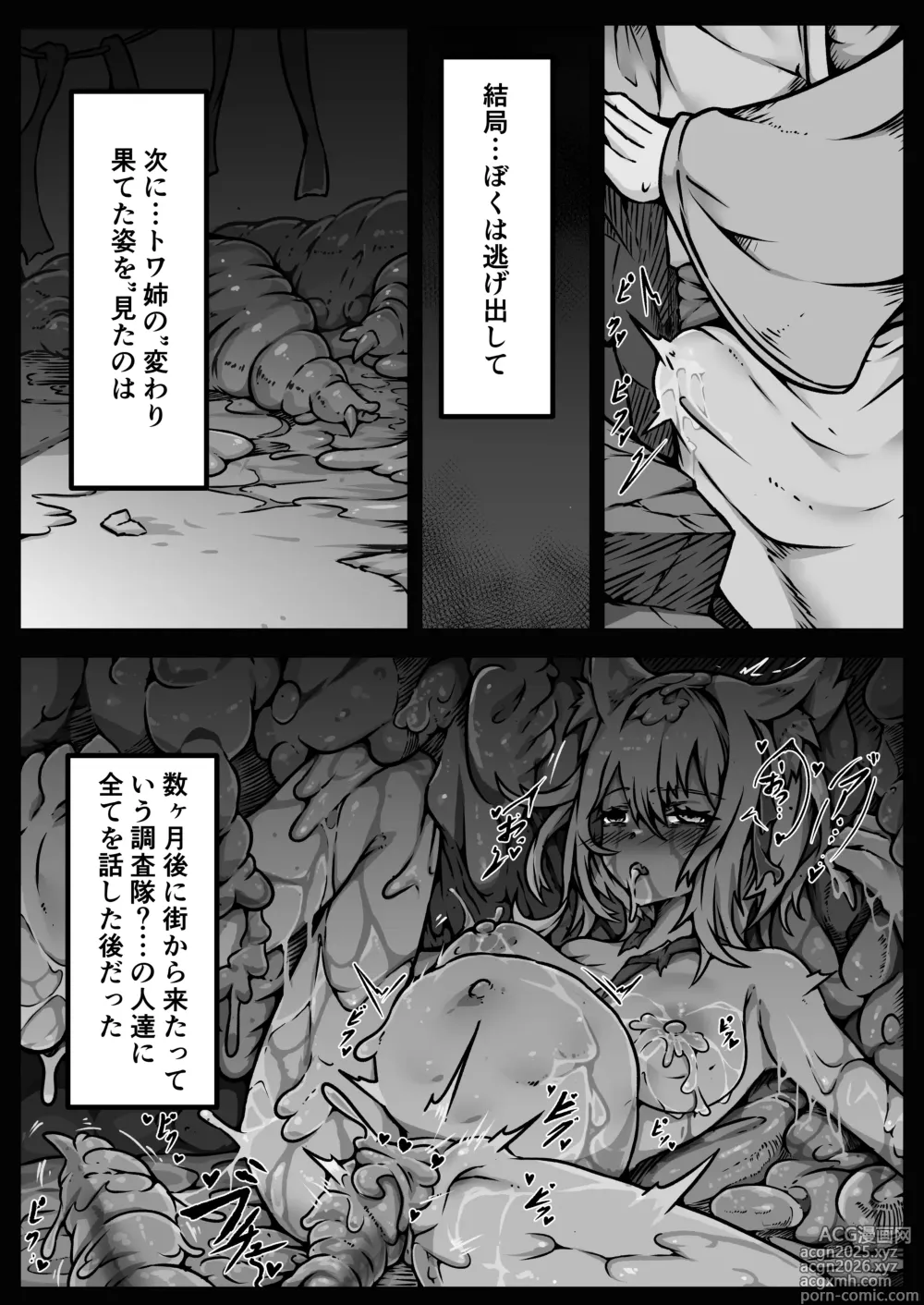Page 14 of doujinshi Shoujo-tachi wa Okasare Kegasare Otosareru