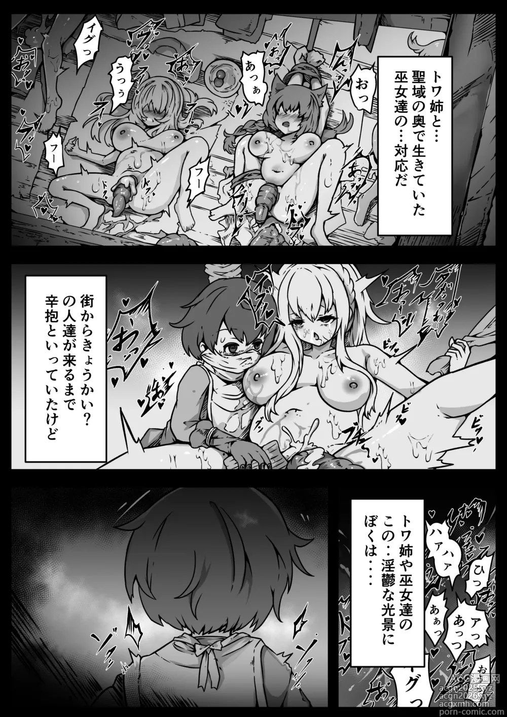 Page 16 of doujinshi Shoujo-tachi wa Okasare Kegasare Otosareru