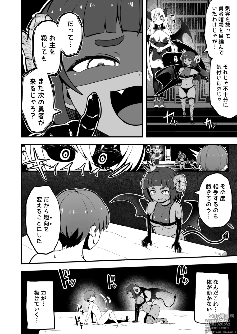 Page 6 of doujinshi Maougun kara Kaihou Sareta Mahoutsukai no Yousu ga Doko ka Okashii <Kouhen>