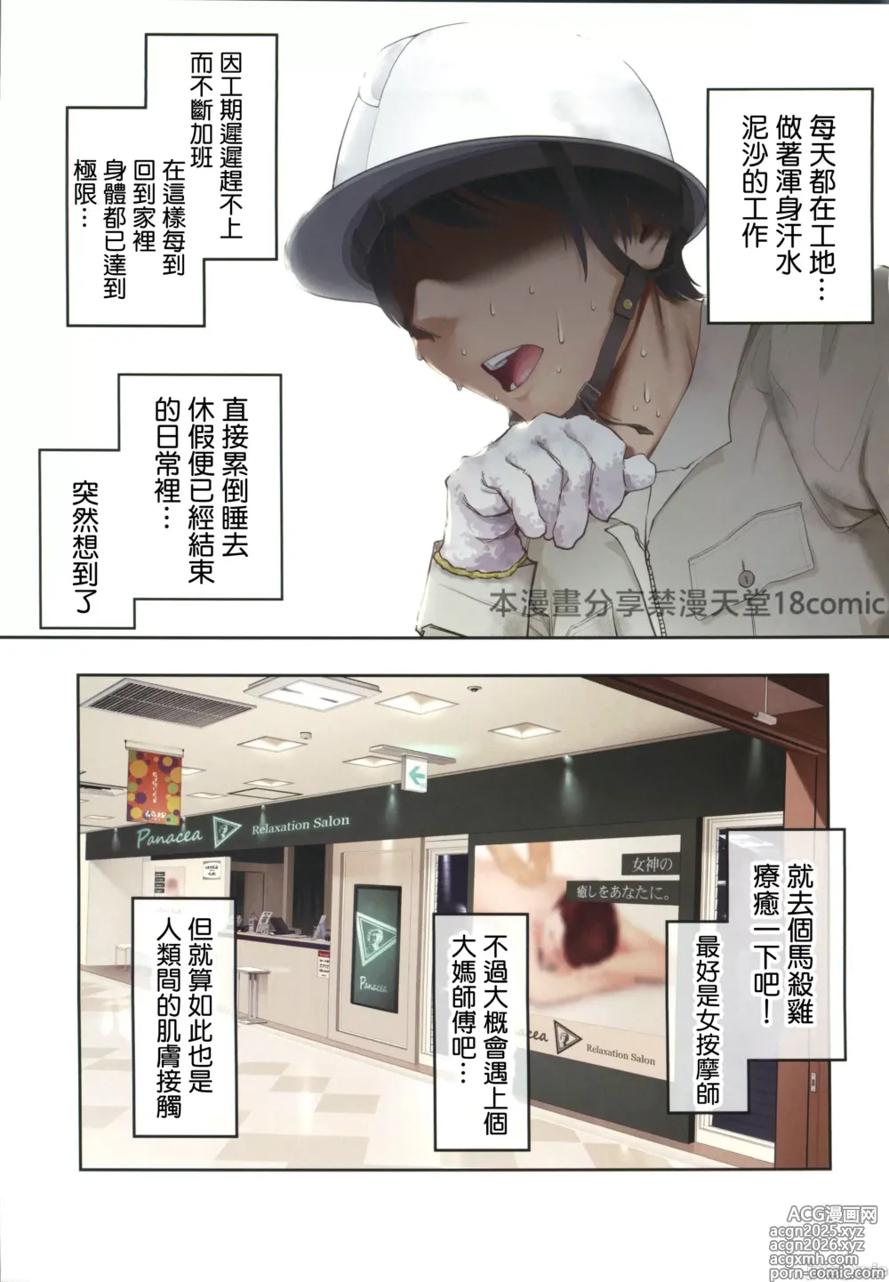 Page 2 of doujinshi 在有巨乳辣妹的按摩店裡秘密地接受超大殺必死的故事