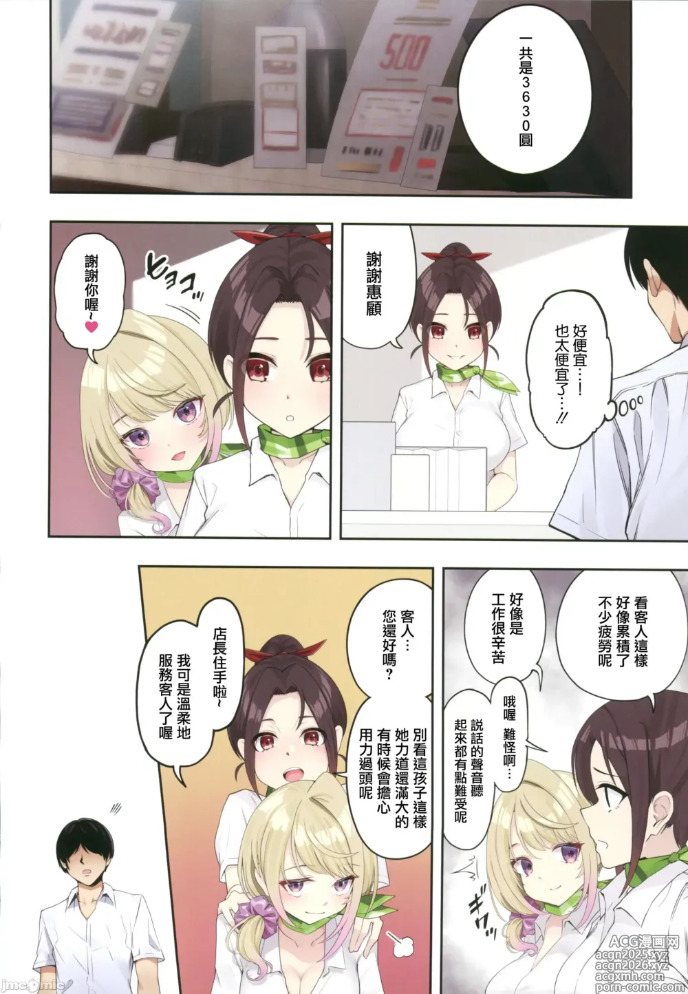 Page 19 of doujinshi 在有巨乳辣妹的按摩店裡秘密地接受超大殺必死的故事