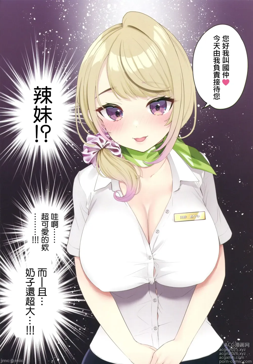 Page 3 of doujinshi 在有巨乳辣妹的按摩店裡秘密地接受超大殺必死的故事