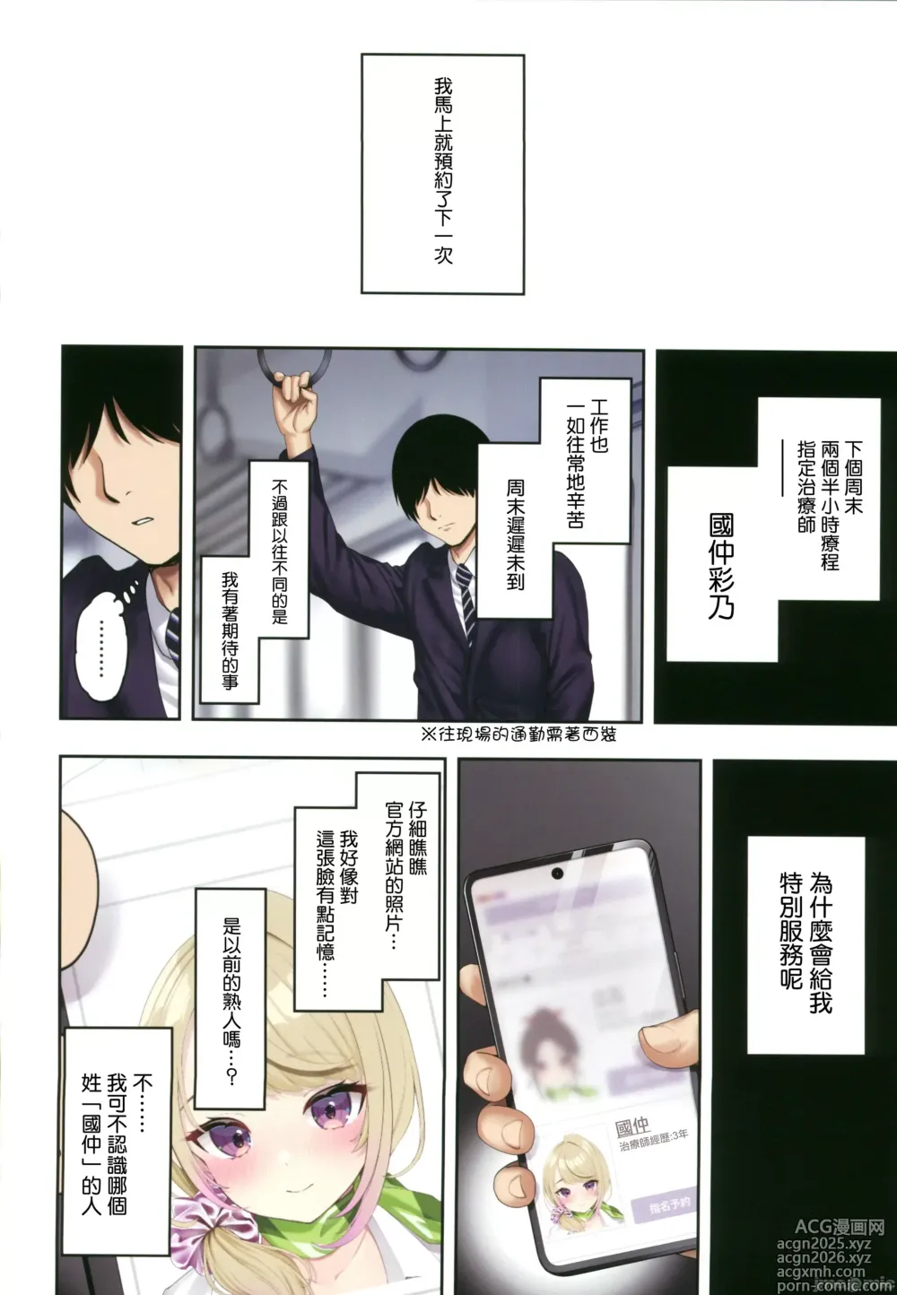 Page 21 of doujinshi 在有巨乳辣妹的按摩店裡秘密地接受超大殺必死的故事