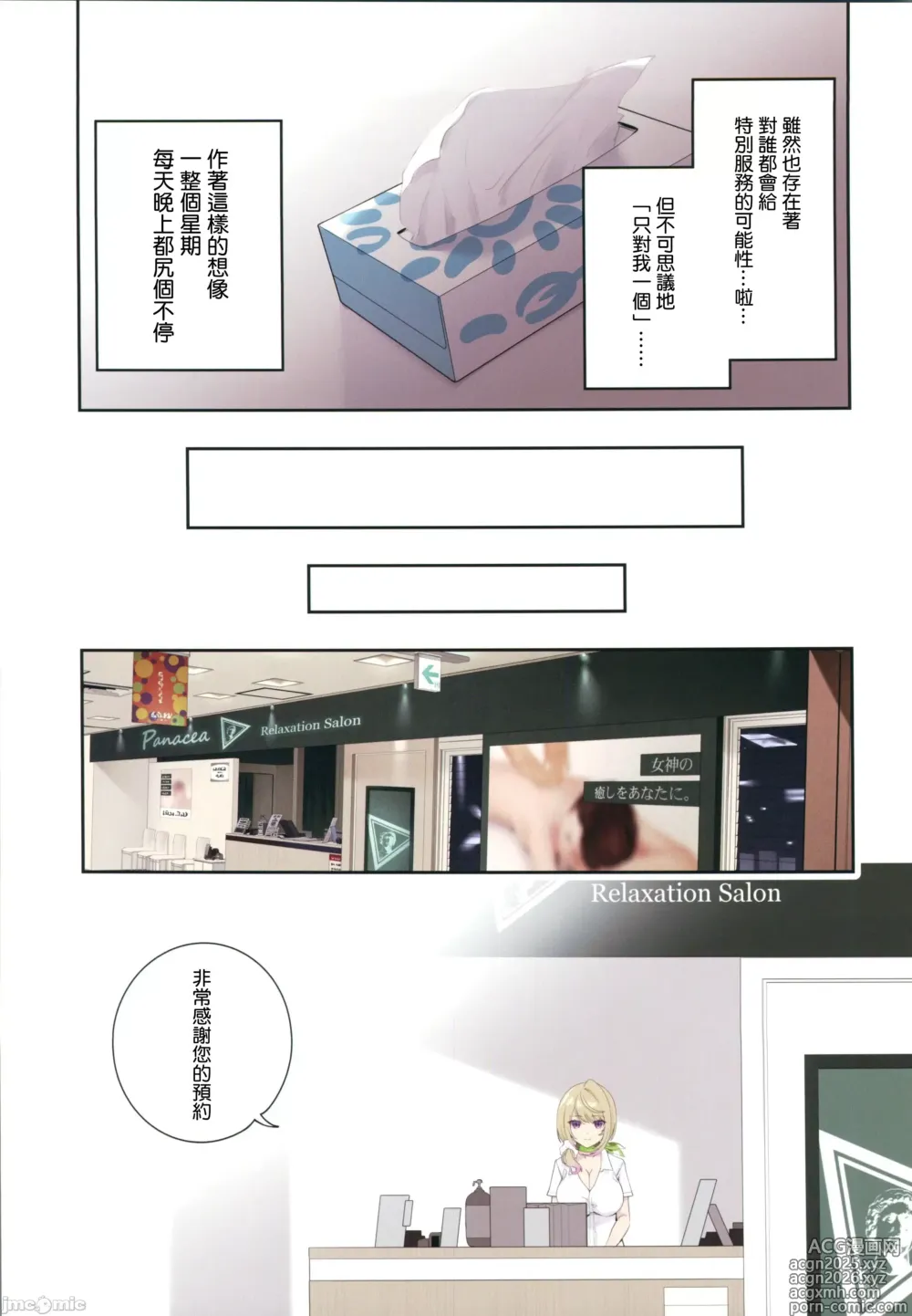 Page 22 of doujinshi 在有巨乳辣妹的按摩店裡秘密地接受超大殺必死的故事