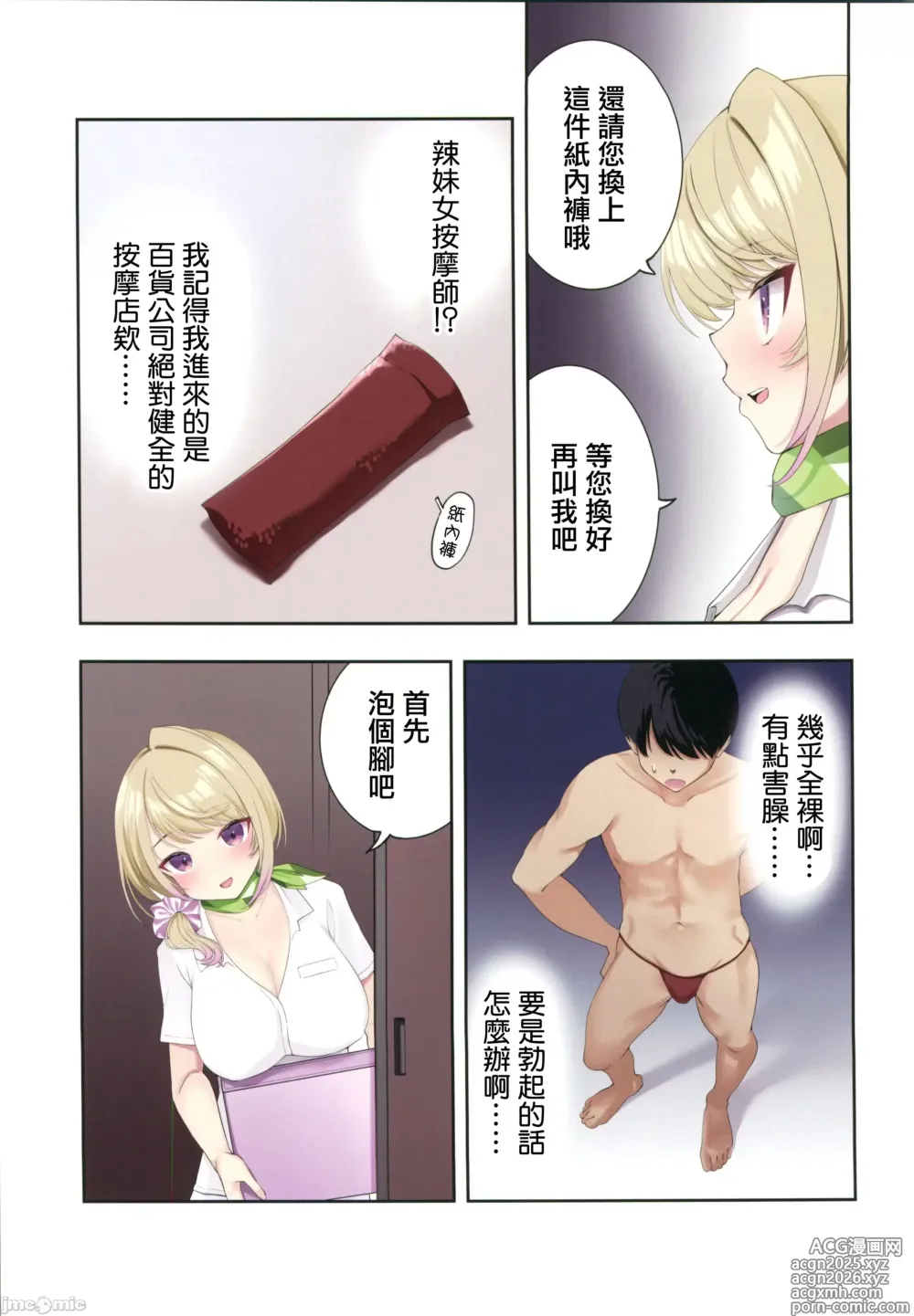 Page 4 of doujinshi 在有巨乳辣妹的按摩店裡秘密地接受超大殺必死的故事