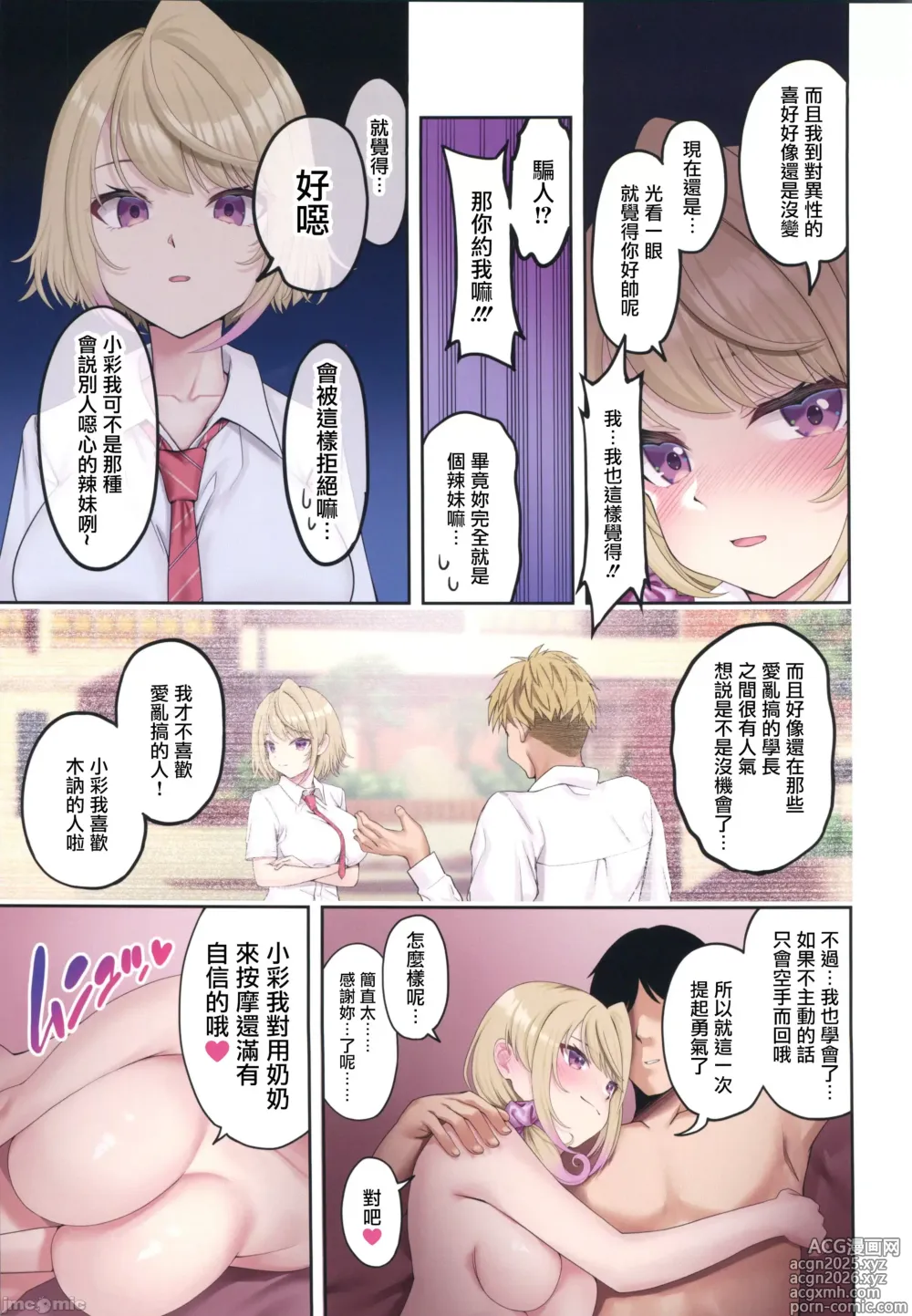 Page 32 of doujinshi 在有巨乳辣妹的按摩店裡秘密地接受超大殺必死的故事