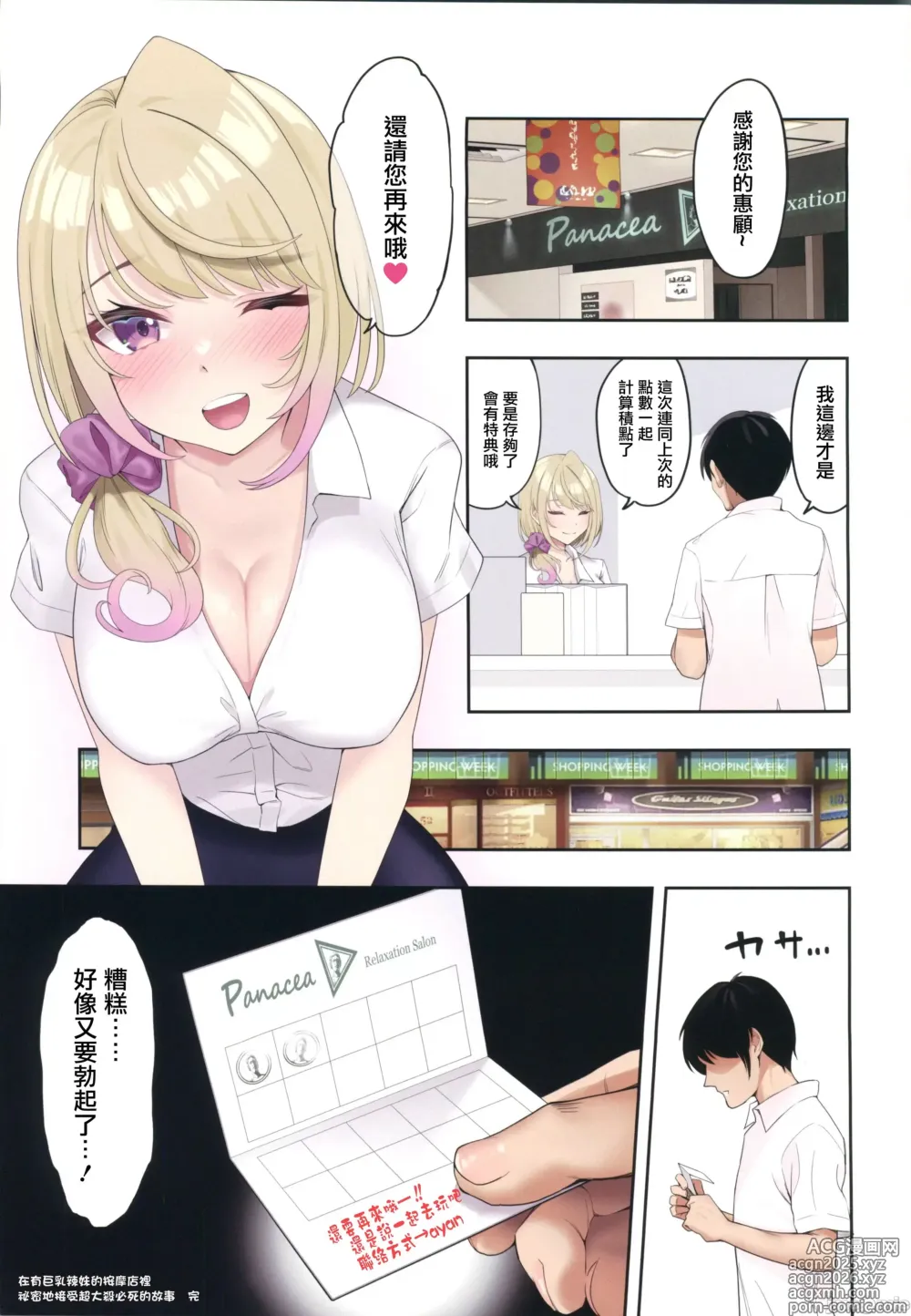 Page 48 of doujinshi 在有巨乳辣妹的按摩店裡秘密地接受超大殺必死的故事