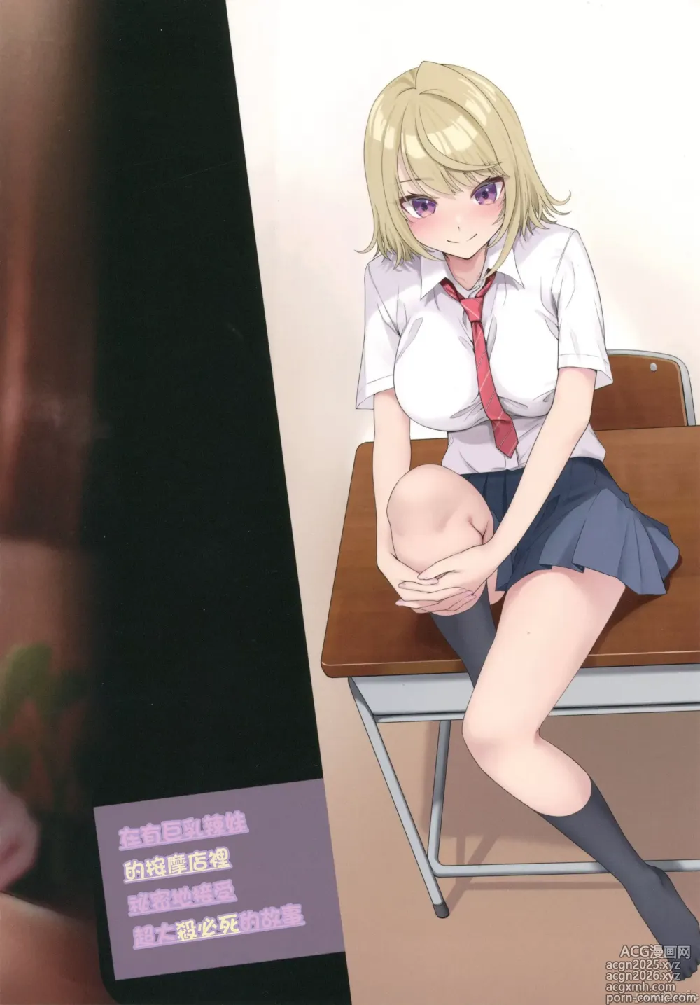 Page 50 of doujinshi 在有巨乳辣妹的按摩店裡秘密地接受超大殺必死的故事