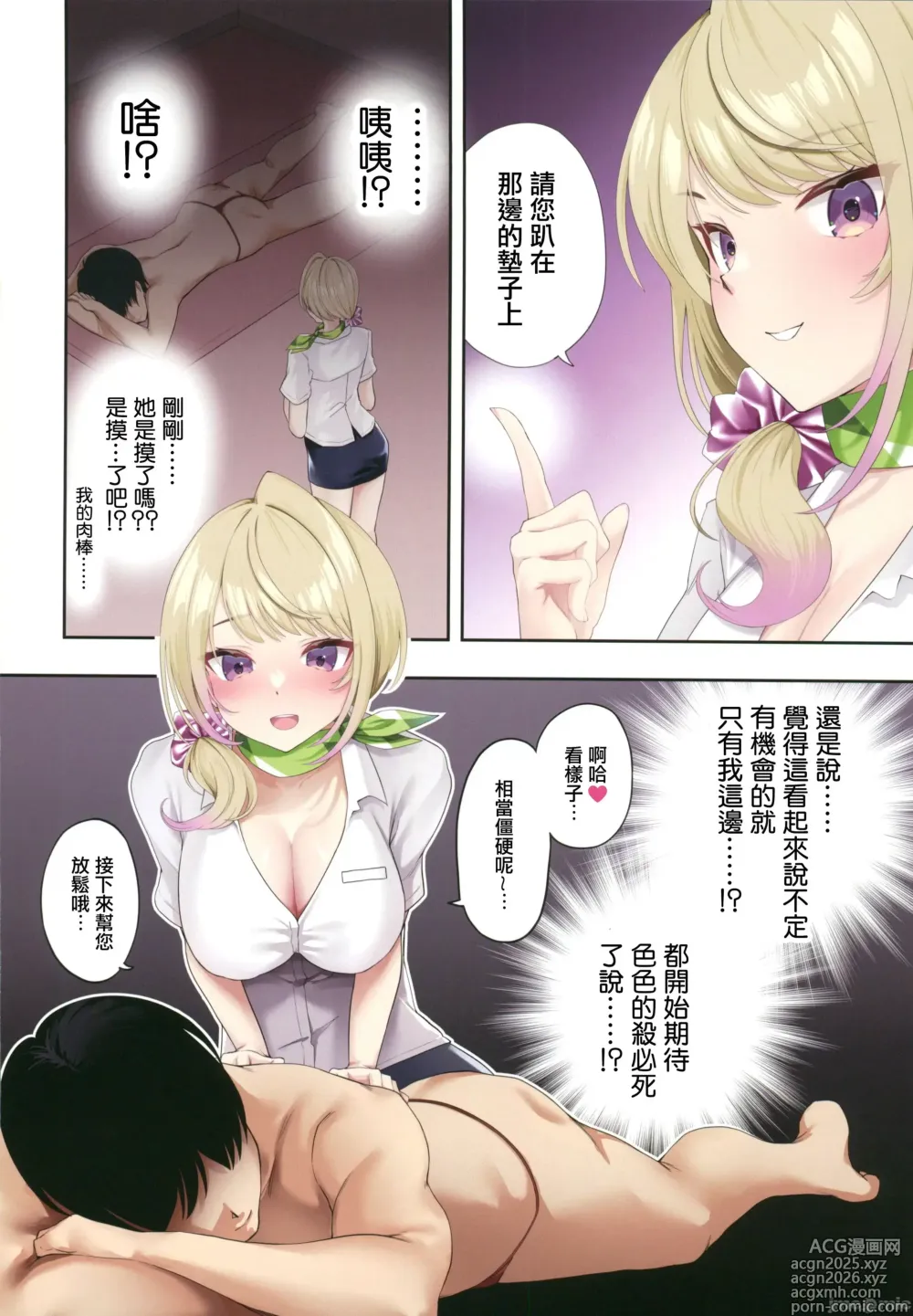 Page 7 of doujinshi 在有巨乳辣妹的按摩店裡秘密地接受超大殺必死的故事