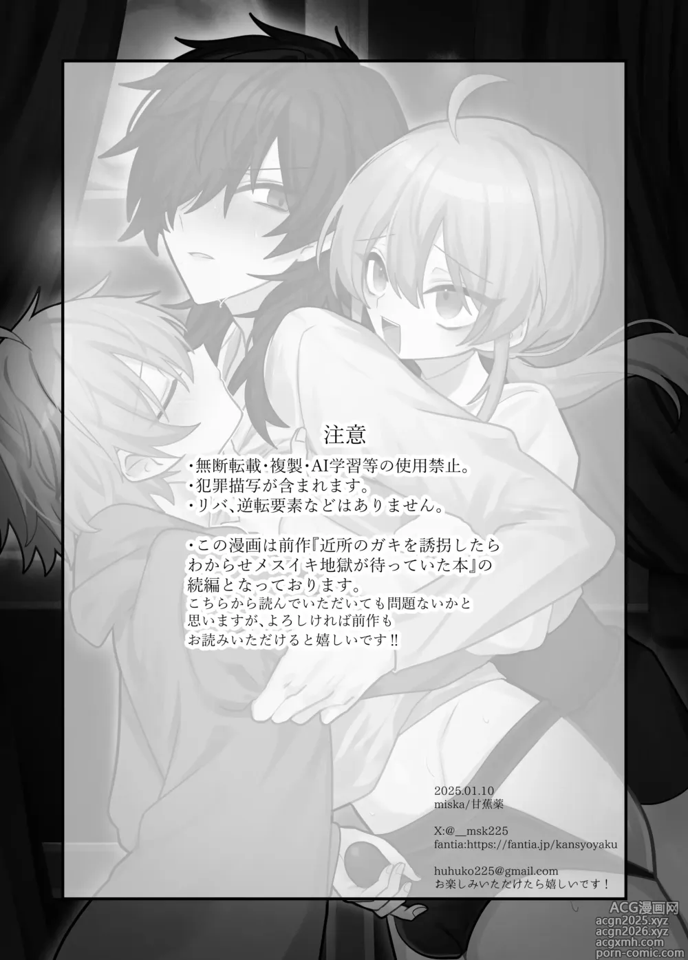 Page 2 of doujinshi Shittoshita Futago ni Ecchi na Oshiokisarechau Hon