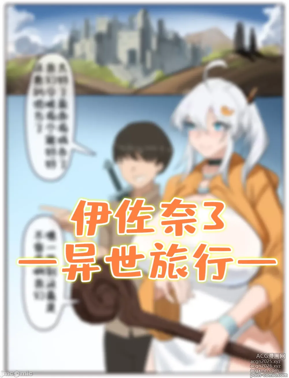 Page 1 of doujinshi 伊佐奈3异世旅行
