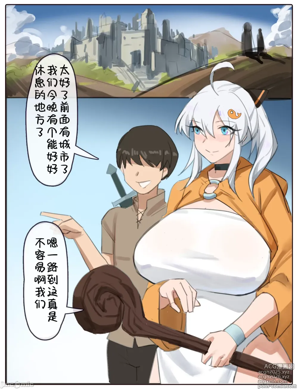 Page 2 of doujinshi 伊佐奈3异世旅行