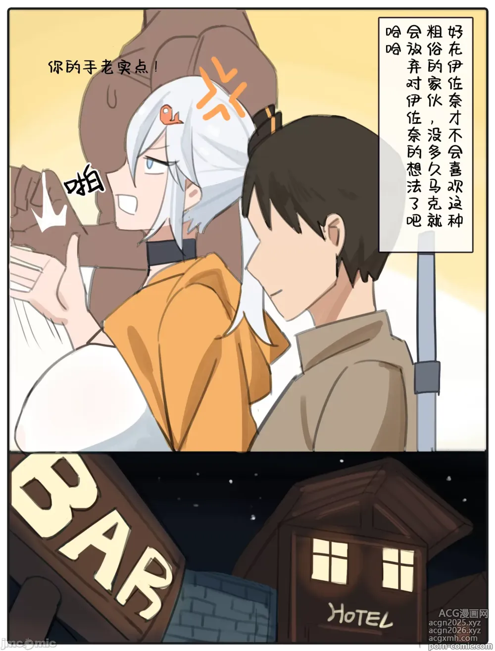 Page 7 of doujinshi 伊佐奈3异世旅行