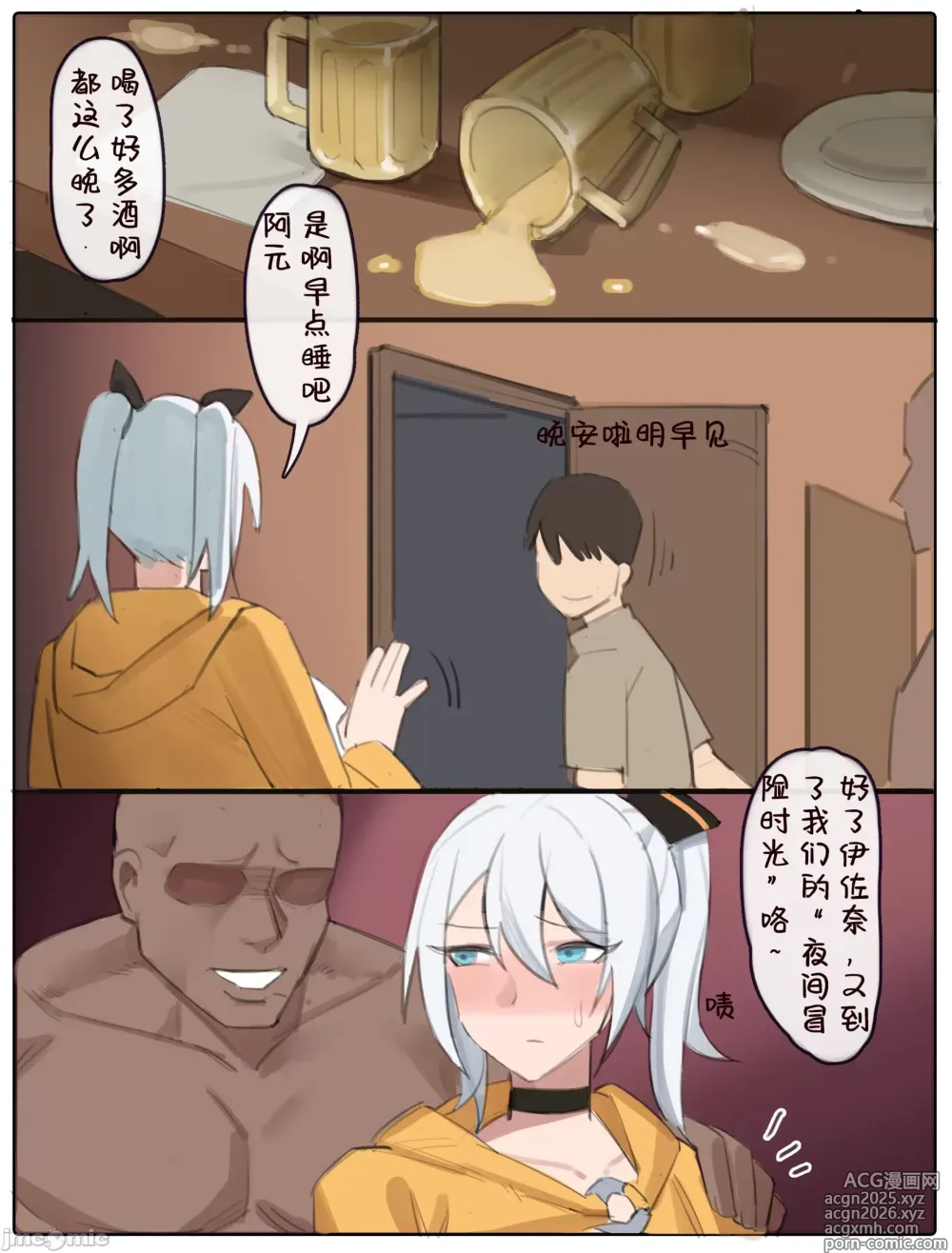 Page 9 of doujinshi 伊佐奈3异世旅行