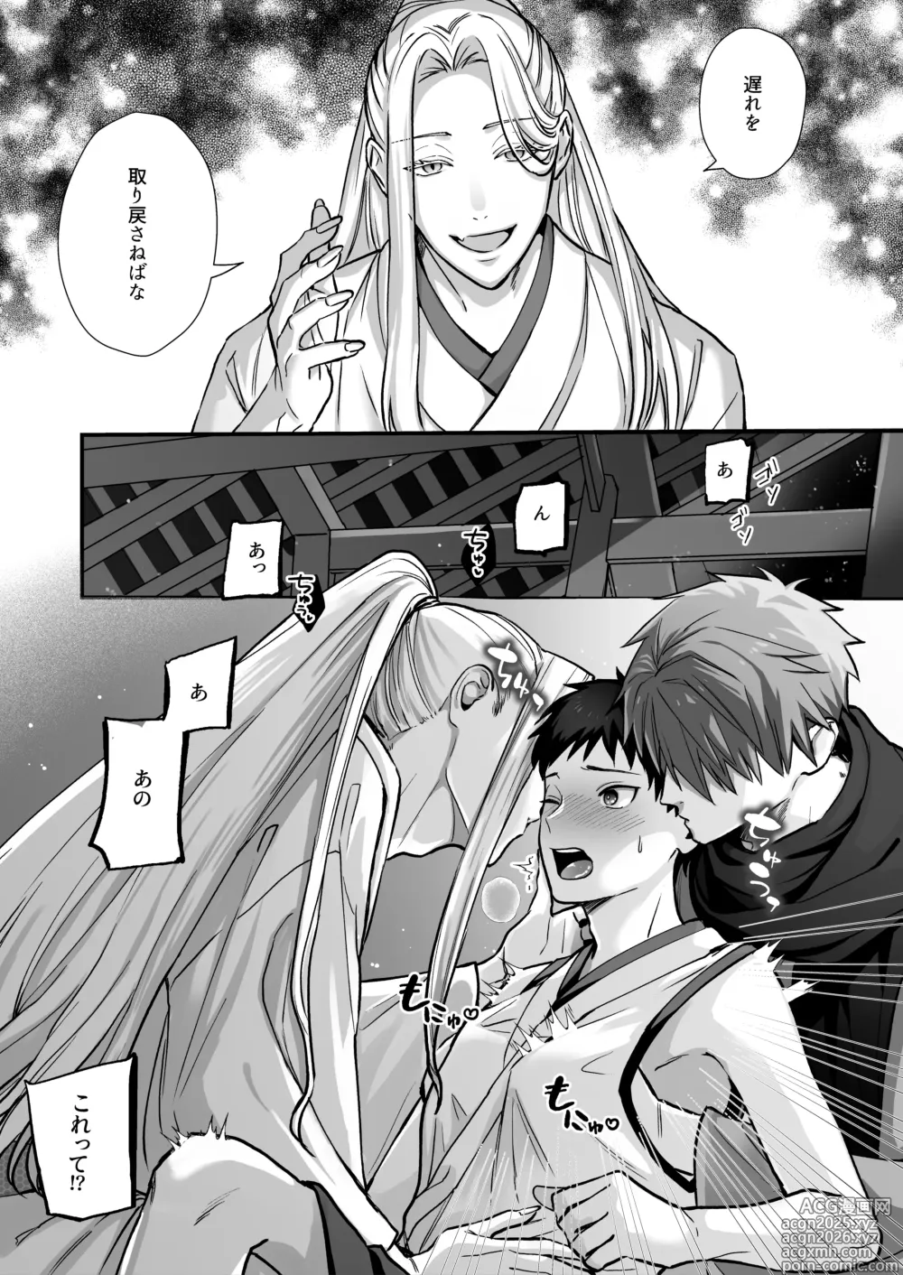 Page 12 of doujinshi Shinkon
