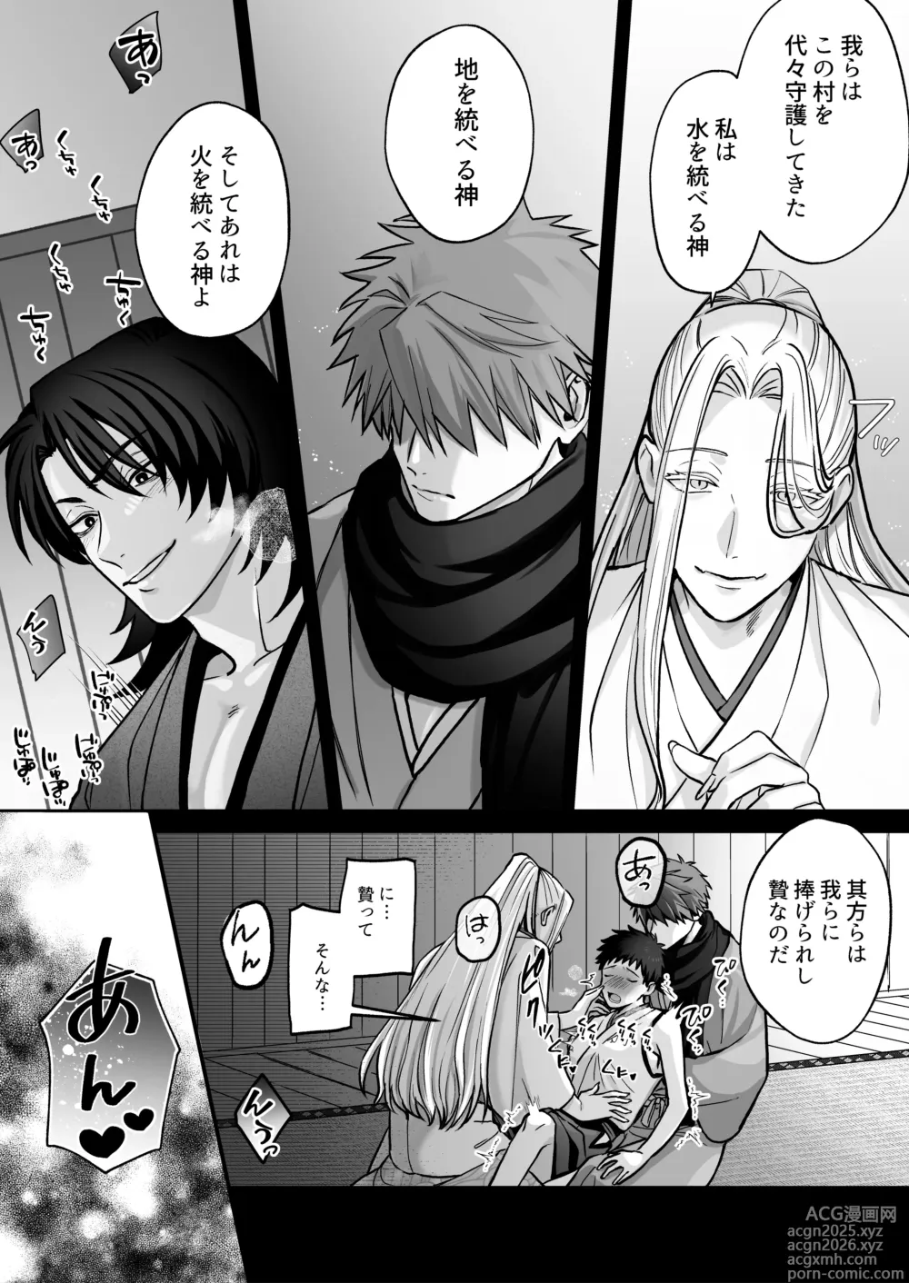 Page 14 of doujinshi Shinkon