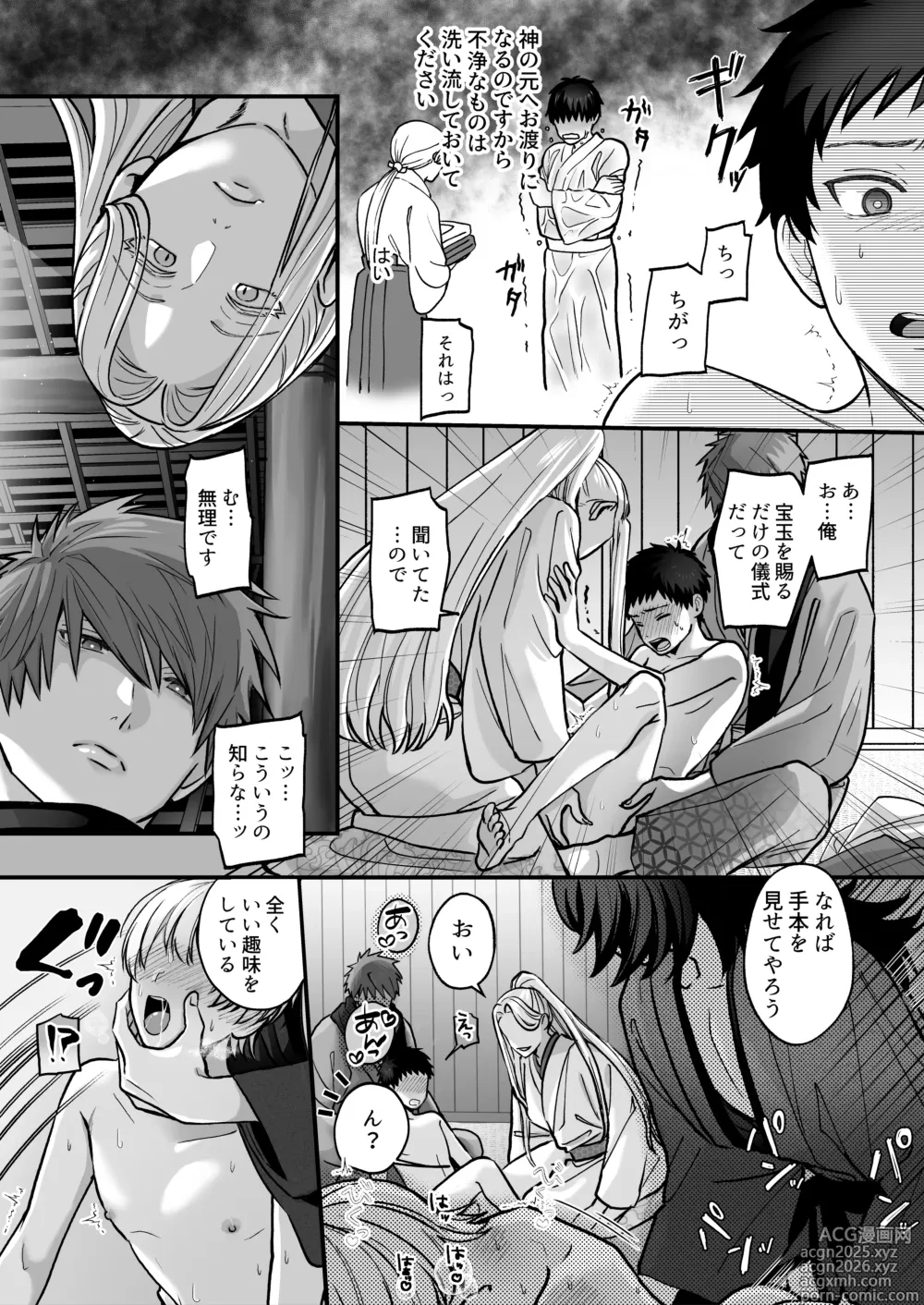 Page 18 of doujinshi Shinkon