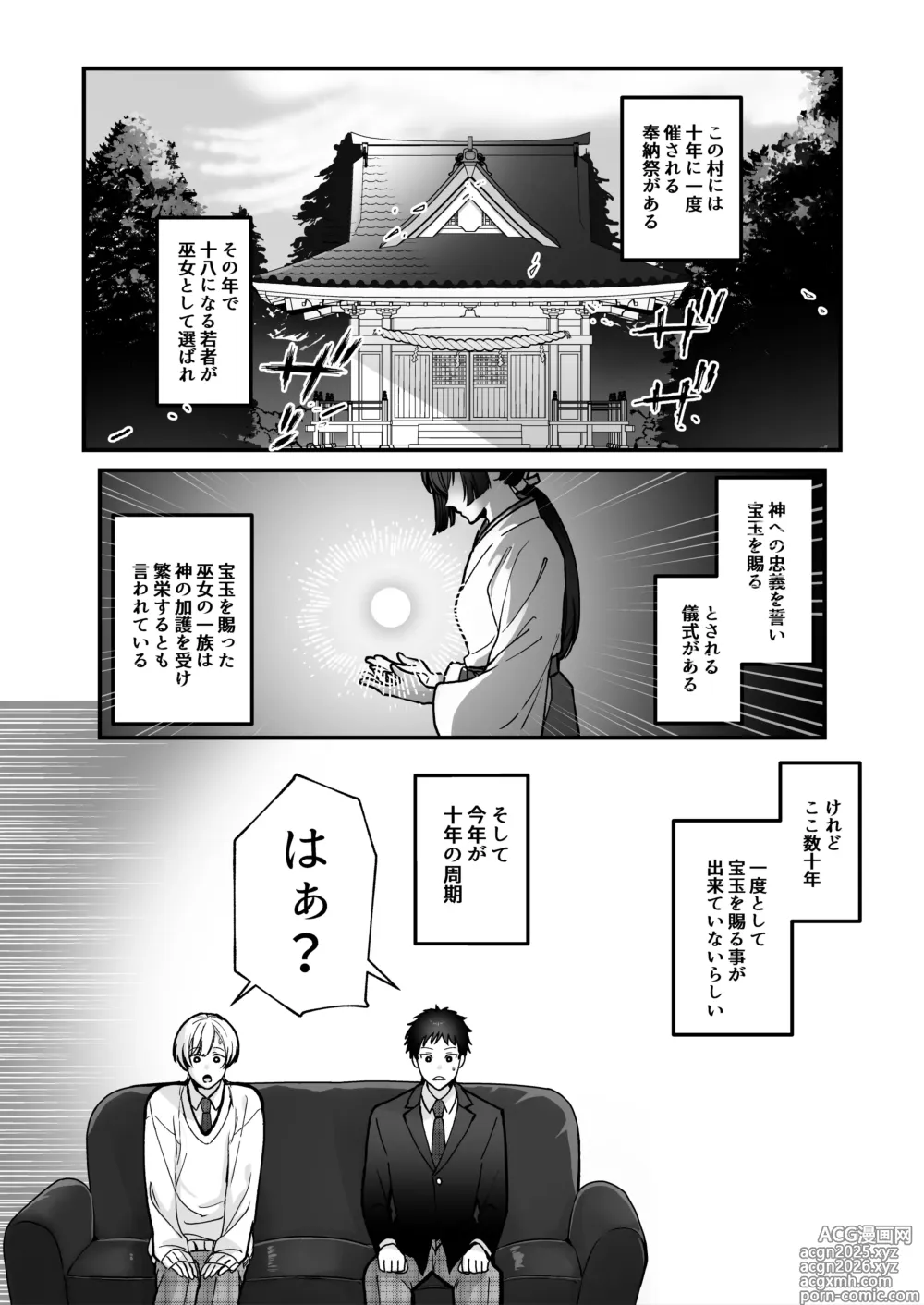 Page 3 of doujinshi Shinkon