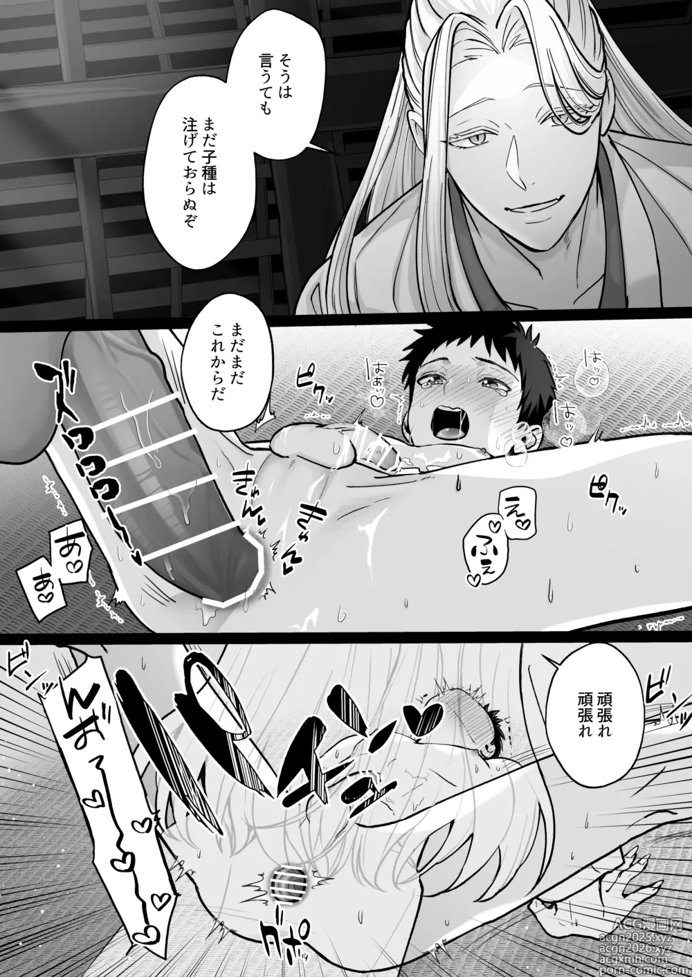 Page 25 of doujinshi Shinkon