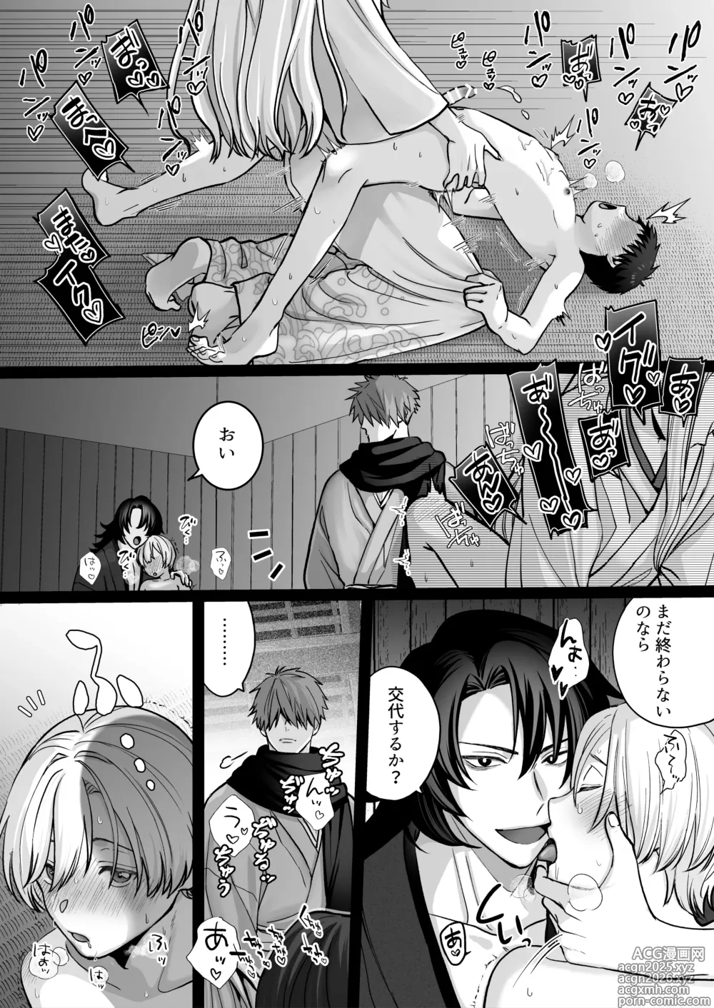 Page 26 of doujinshi Shinkon
